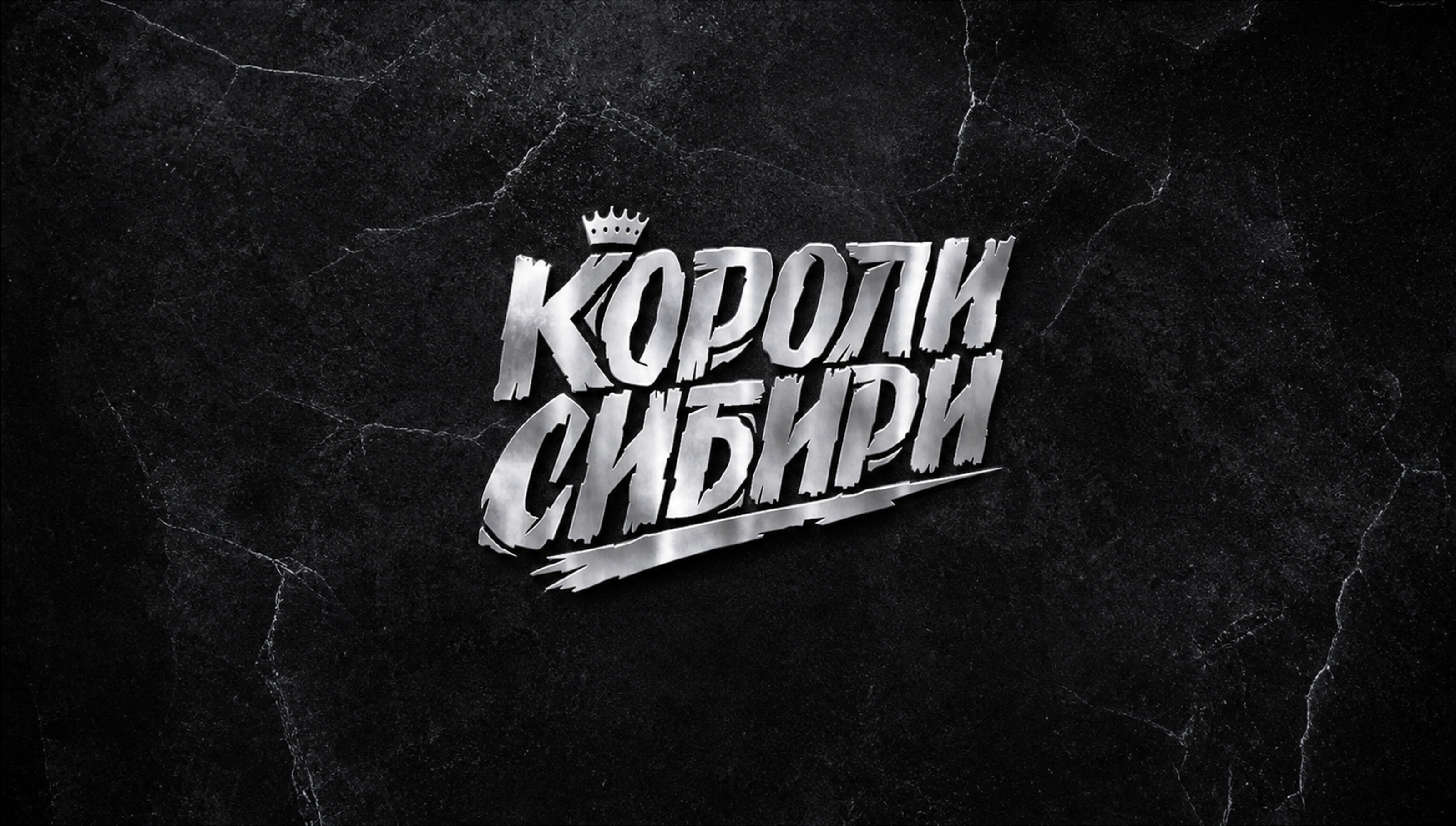 Короли Сибири: леттеринг для хоккейного клуба "Норильск" — Изображение №5 — Брендинг, Графика на Dprofile