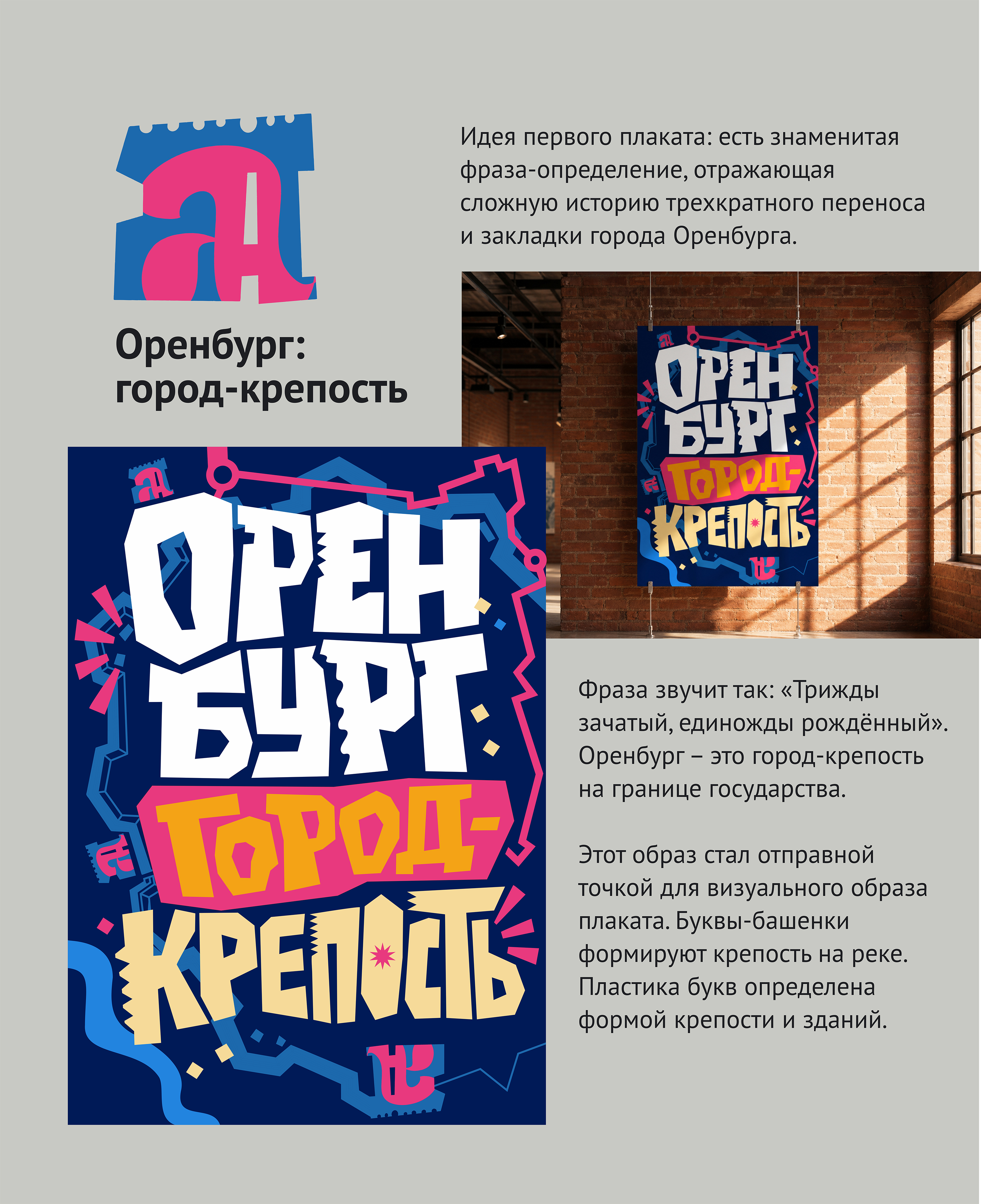 Оренбург: степная столица — Изображение №5 — Графика на Dprofile