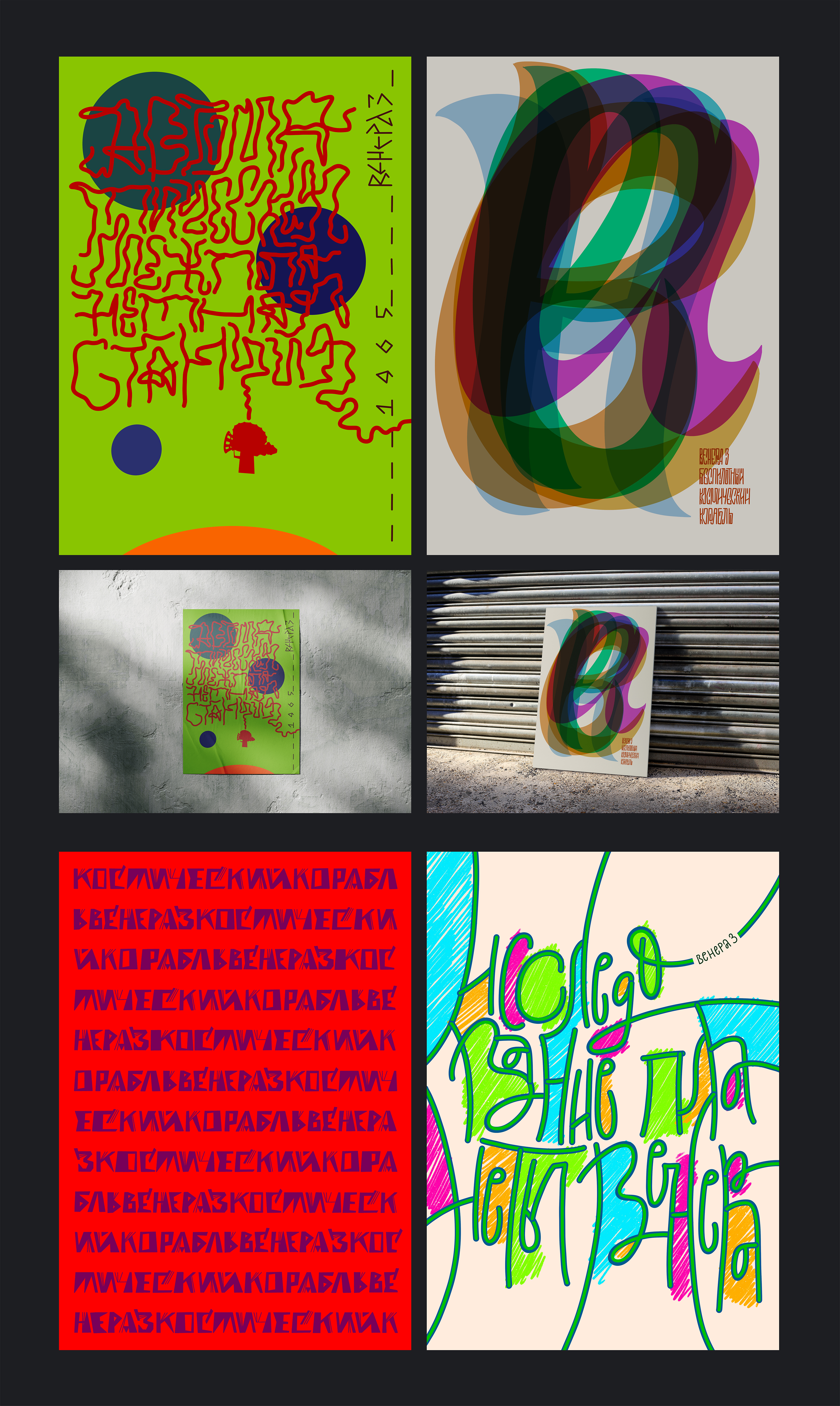 Венера-3: плакаты — Изображение №5 — Графика на Dprofile