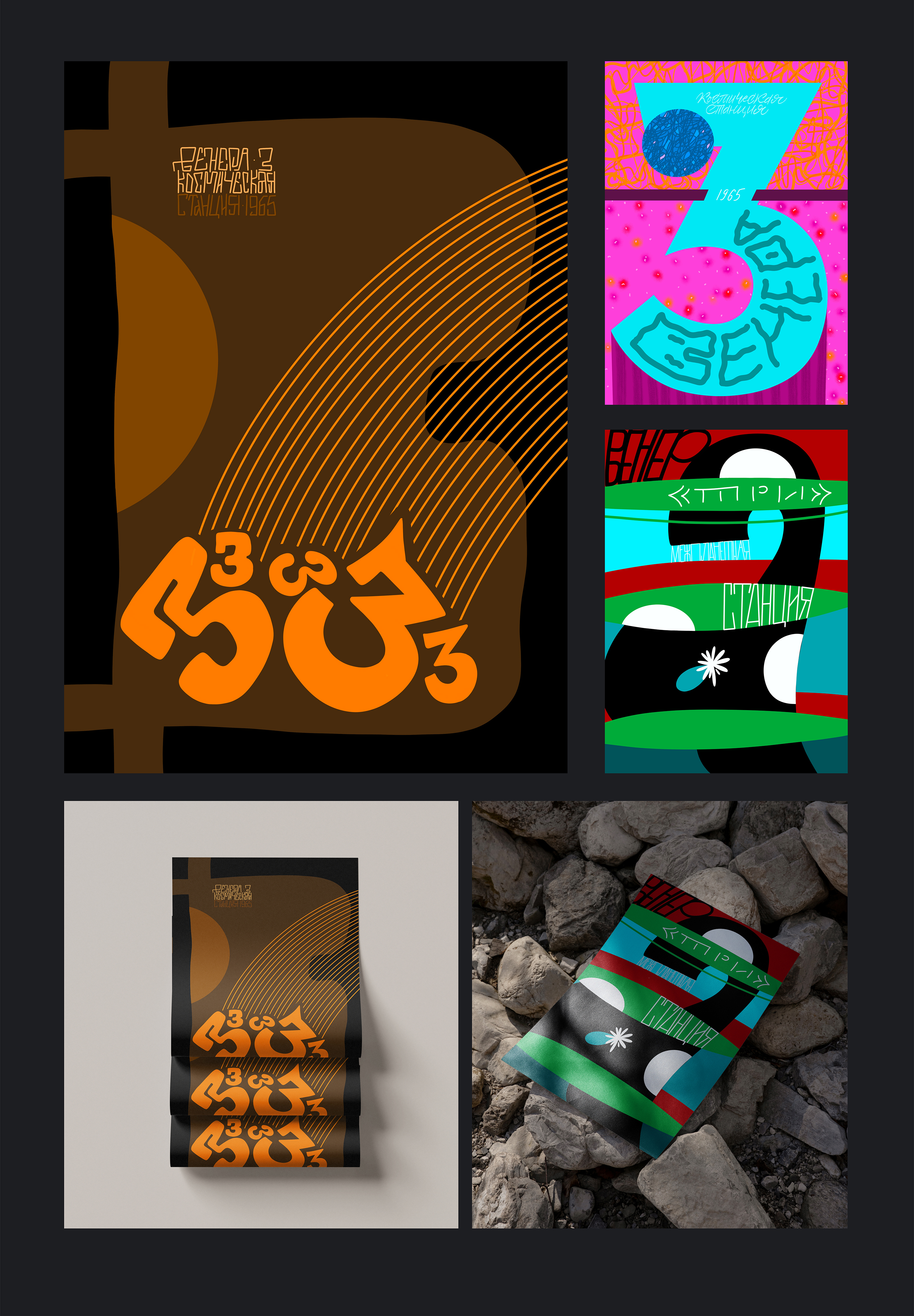 Венера-3: плакаты — Изображение №6 — Графика на Dprofile