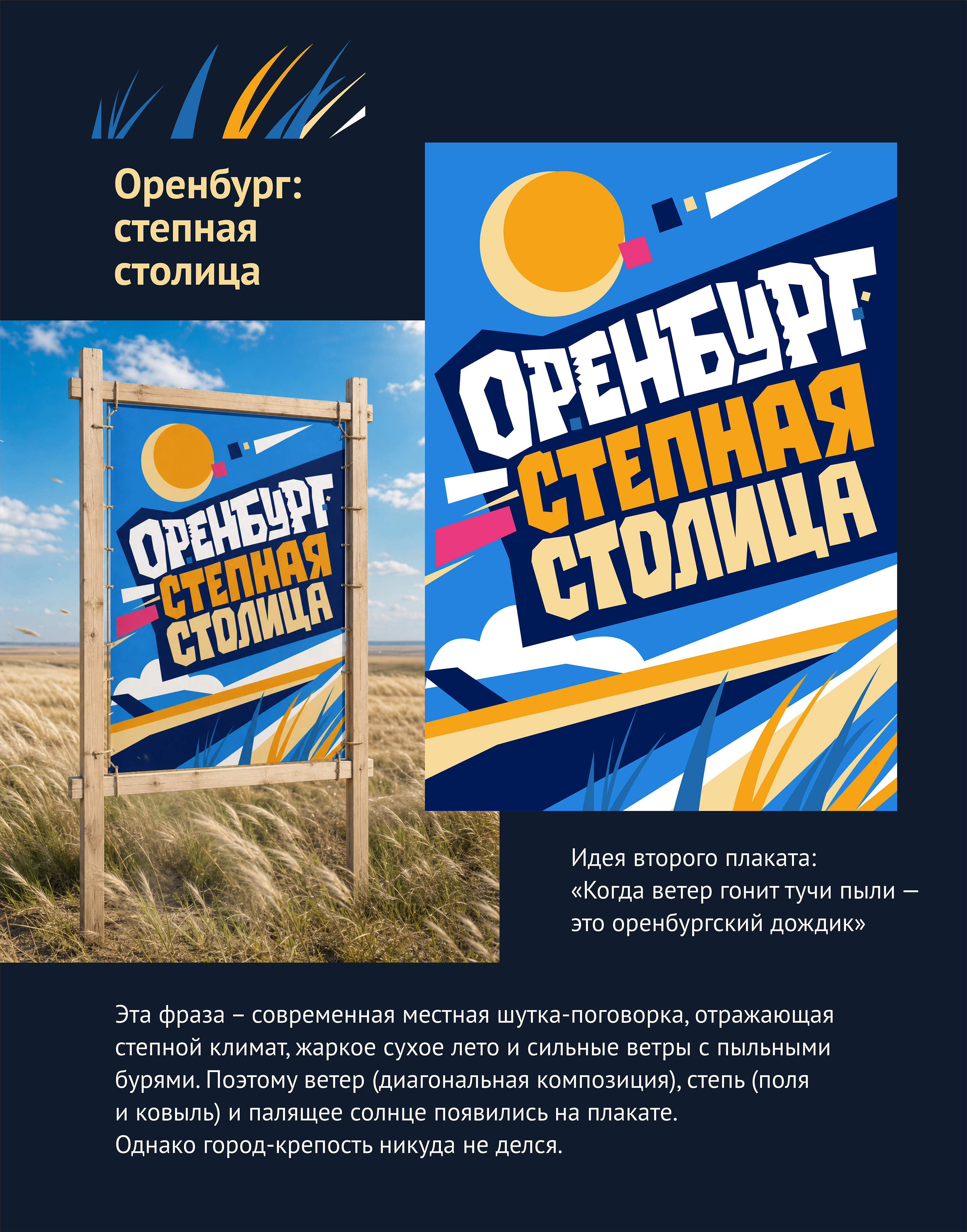 Оренбург: степная столица — Изображение №7 — Графика на Dprofile