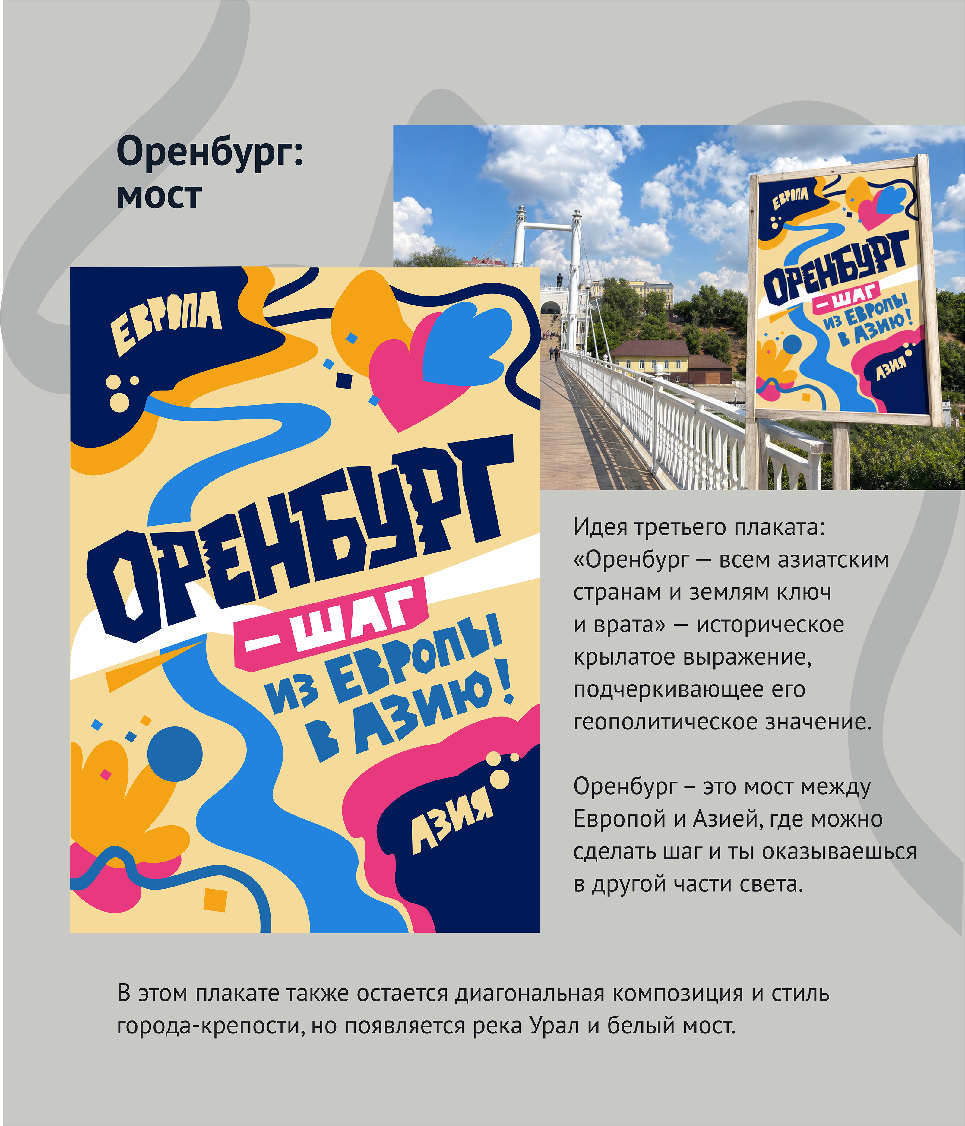 Оренбург: степная столица — Изображение №9 — Графика на Dprofile