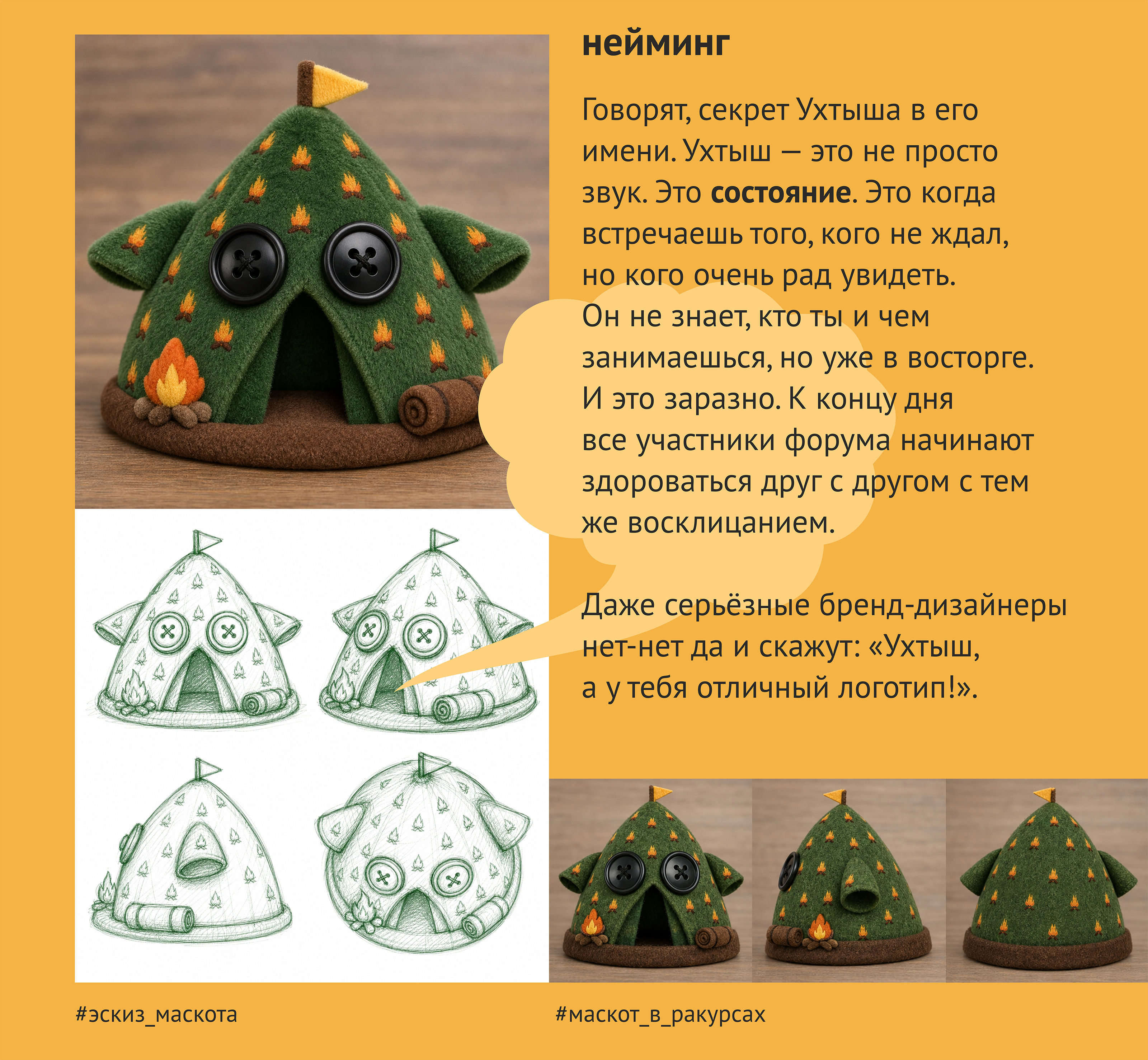 Ухтыш. Маскот для Мультибрендинга — Изображение №4 — Иллюстрация, Графика на Dprofile