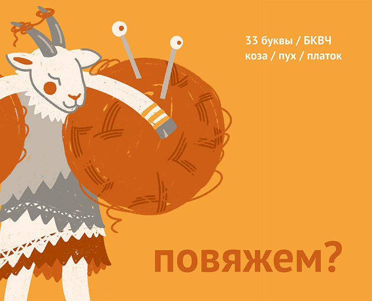 Повяжем? БКВЧ 2026 — Иллюстрация, Графика на Dprofile
