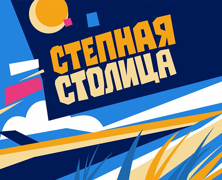 Оренбург: степная столица на Dprofile