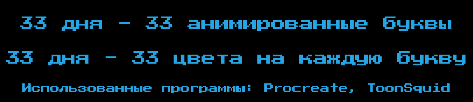 Анимированный БКВЧ 2025 — Изображение №1 — Графика, Анимация на Dprofile