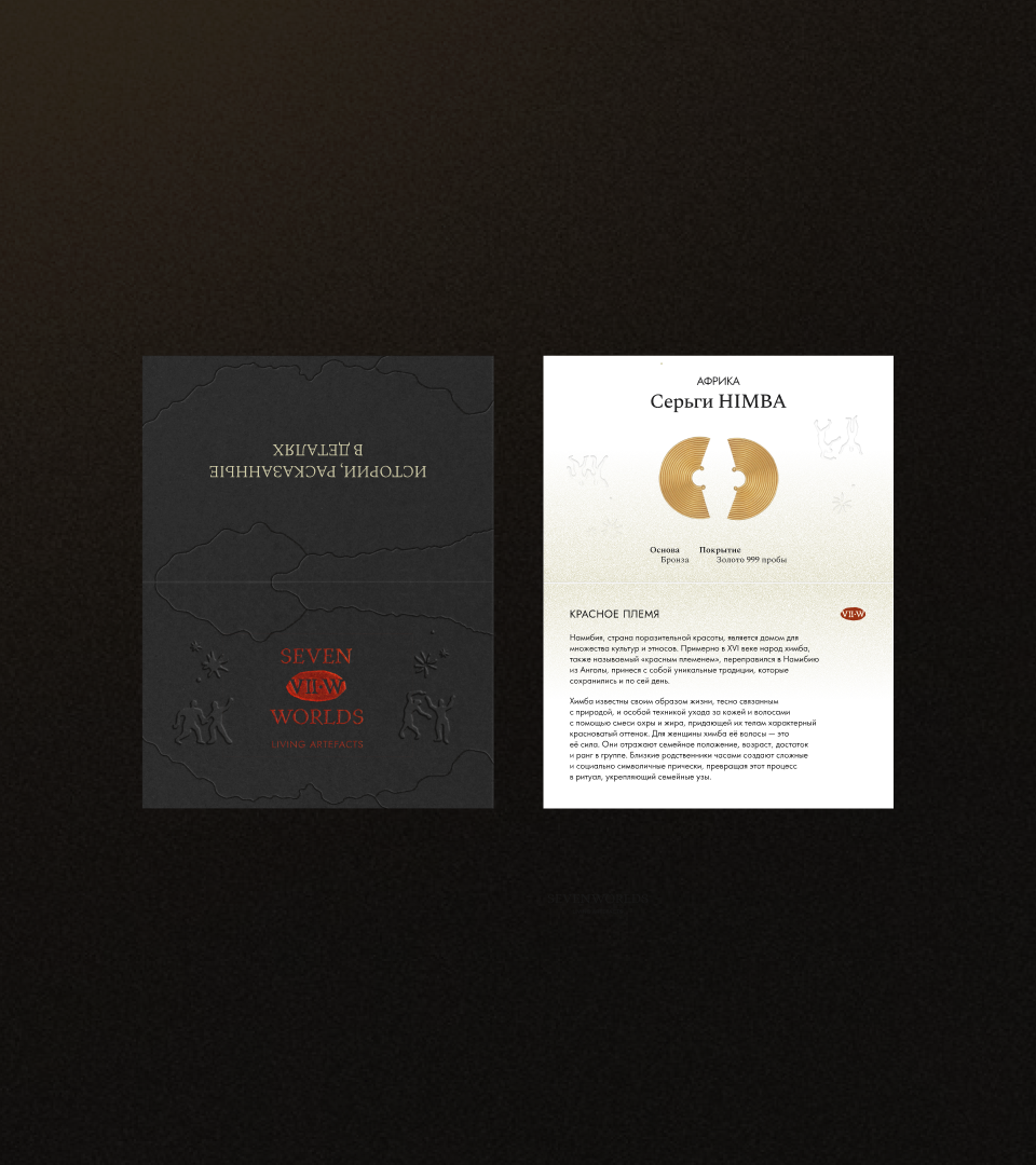 Фирменный стиль бренда украшений SEVENWORLDS — Изображение №15 — Брендинг на Dprofile