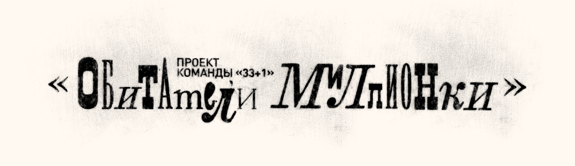 Инфографика «Обитатели Миллионки» — Изображение №1 — Иллюстрация, Графика на Dprofile