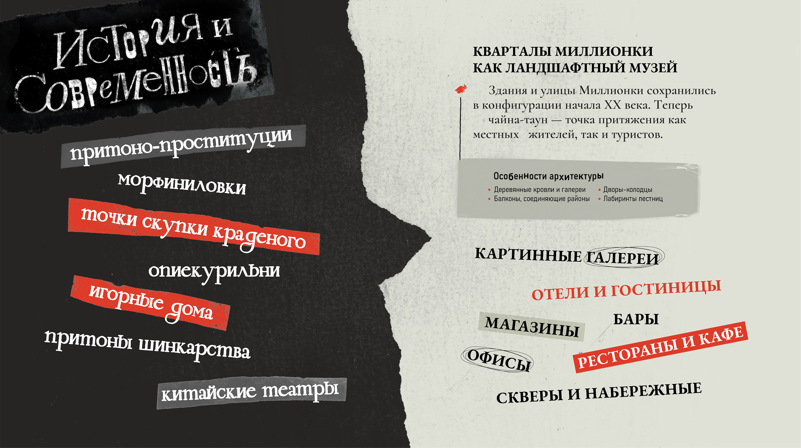 Инфографика «Обитатели Миллионки» — Изображение №16 — Иллюстрация, Графика на Dprofile