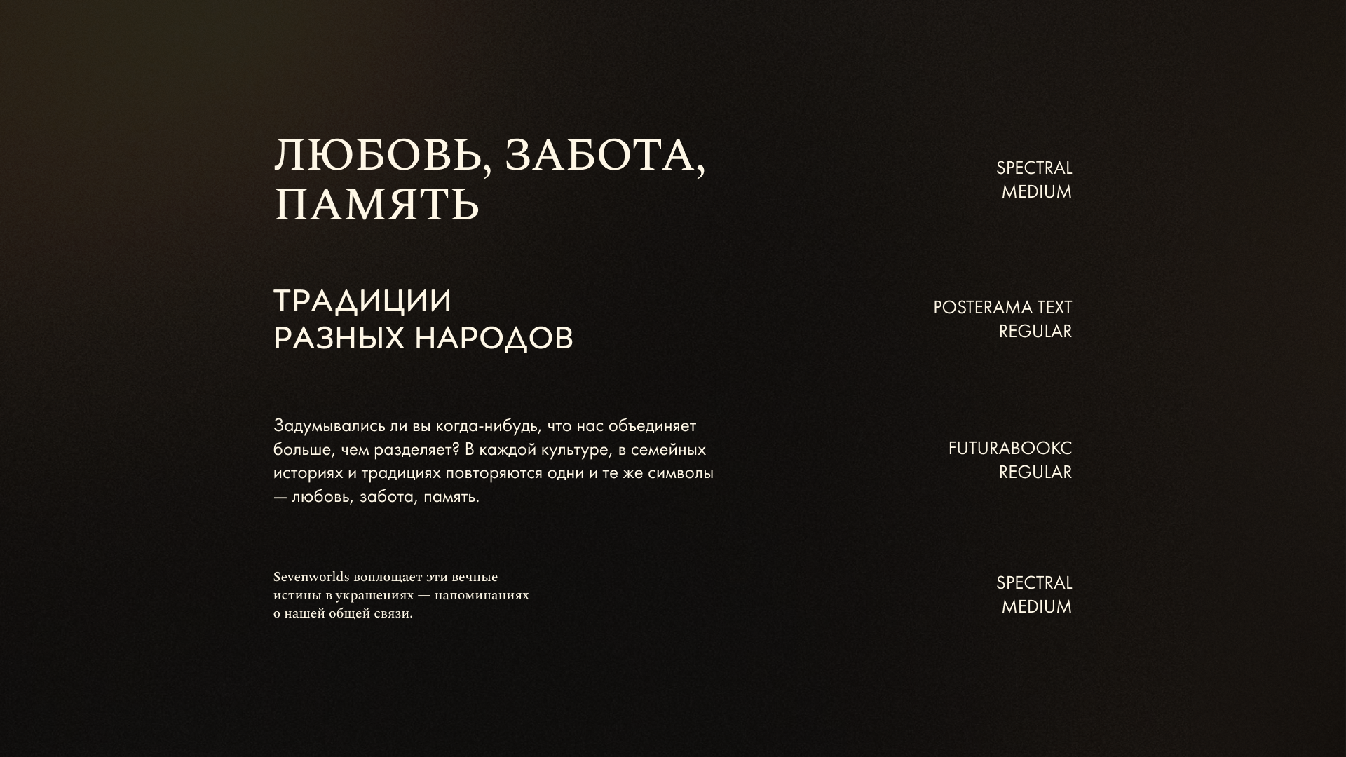 Фирменный стиль бренда украшений SEVENWORLDS — Изображение №4 — Брендинг на Dprofile