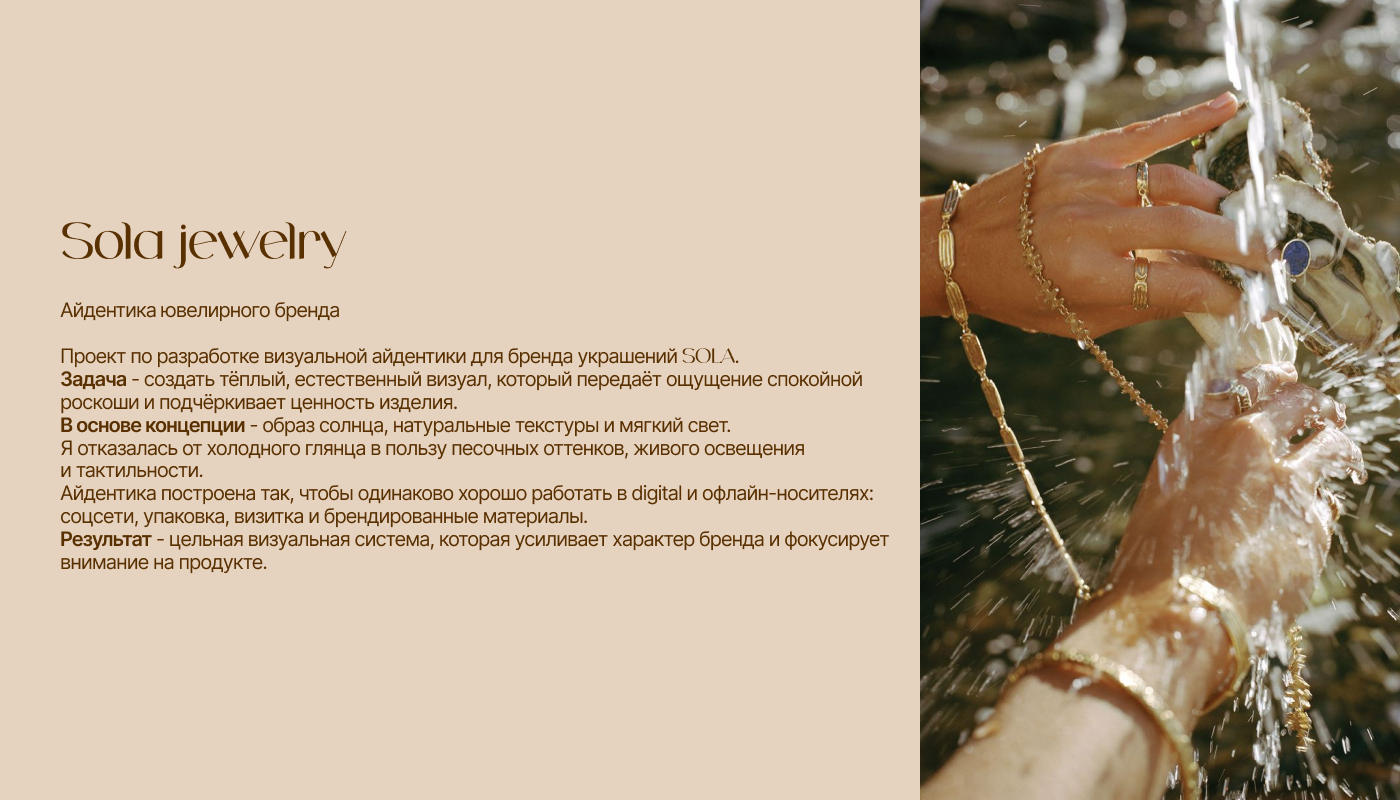 Sola Jewelry — visual identity & brand aesthetics — Изображение №2 — Брендинг на Dprofile