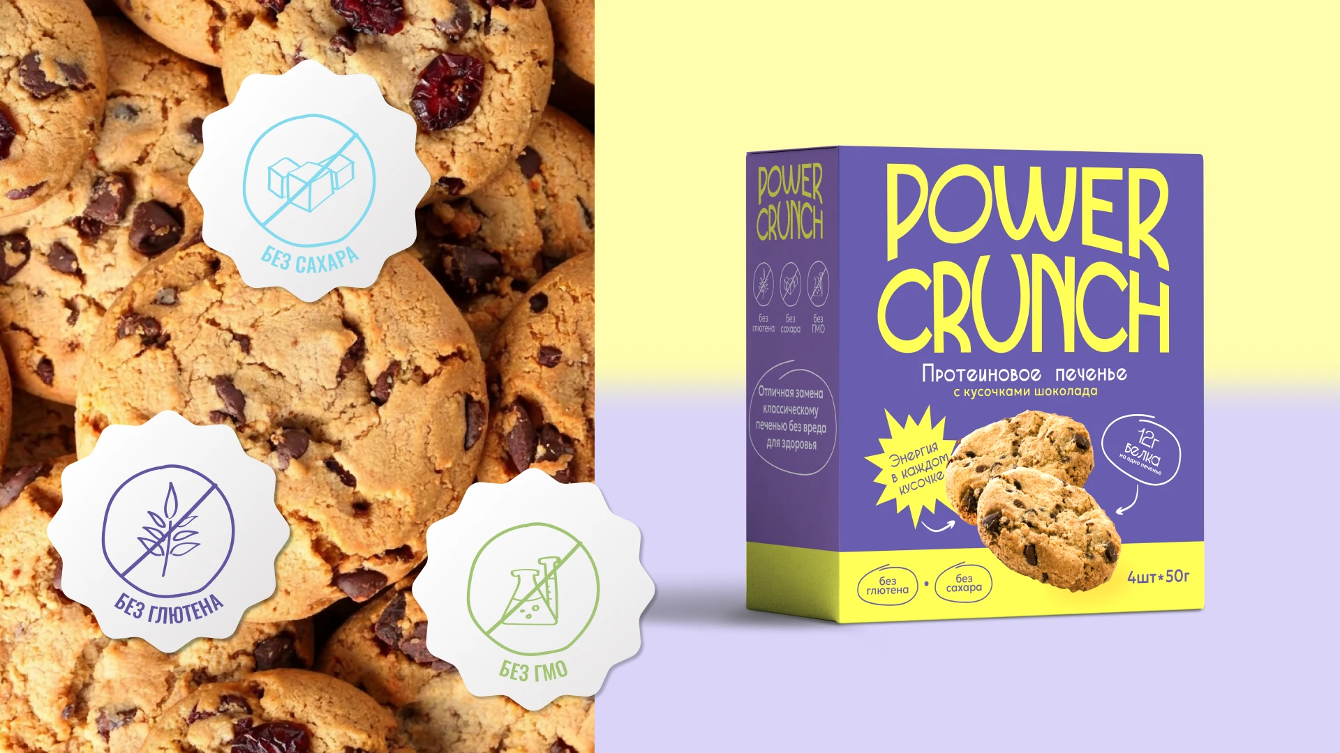 Дизайн упаковки для протеинового печенья — Изображение №7 — Брендинг на Dprofile