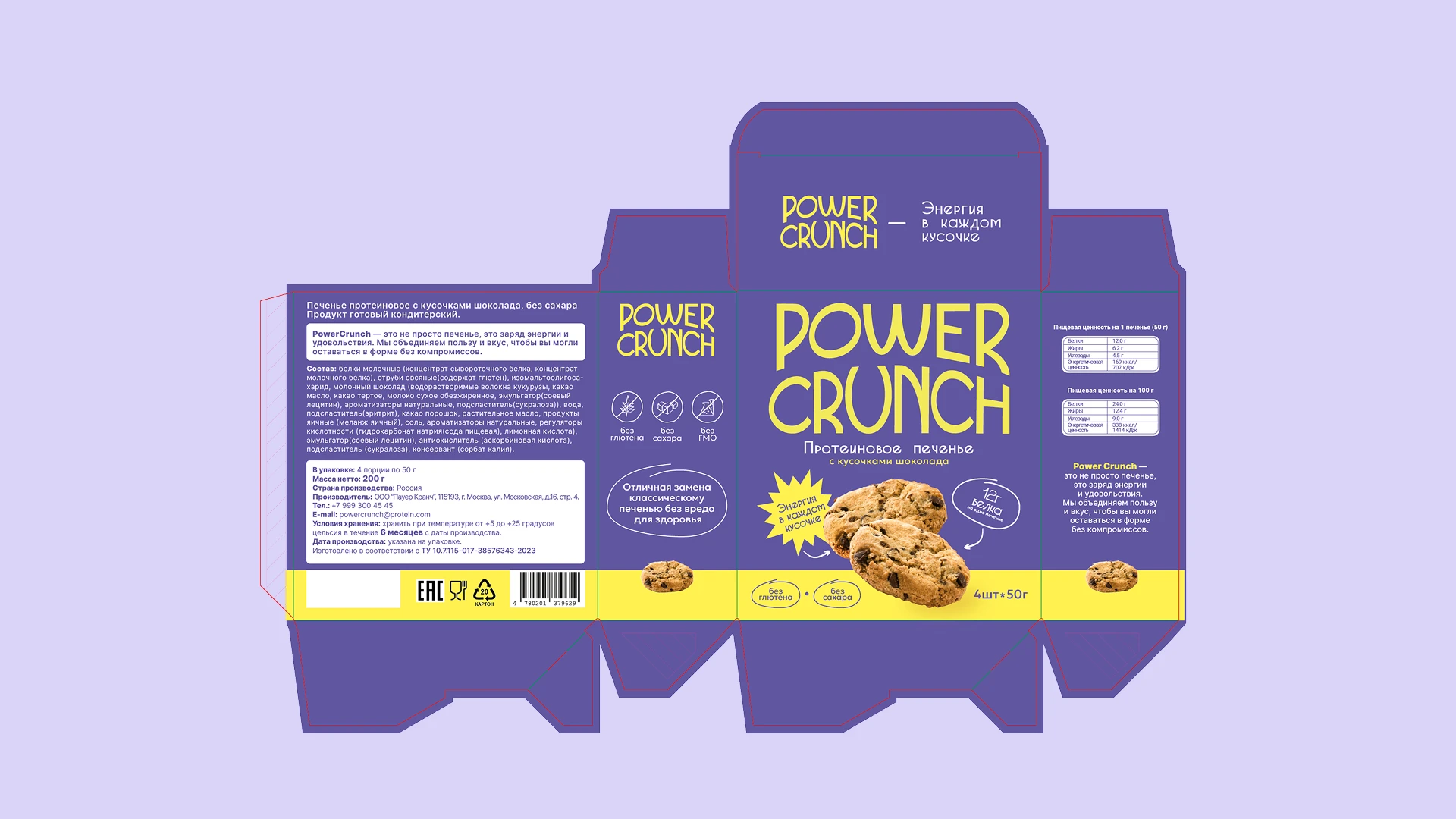 Дизайн упаковки для протеинового печенья — Изображение №10 — Брендинг на Dprofile