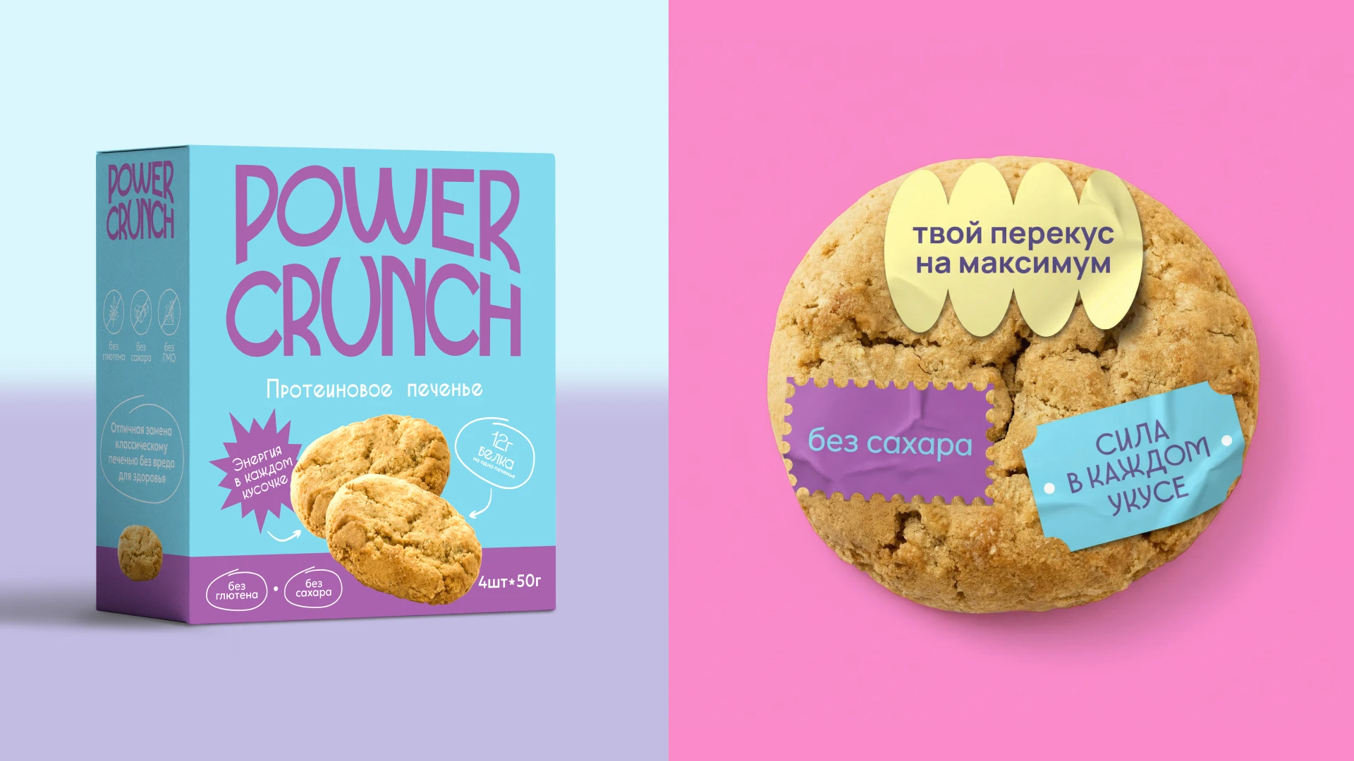 Дизайн упаковки для протеинового печенья — Изображение №8 — Брендинг на Dprofile