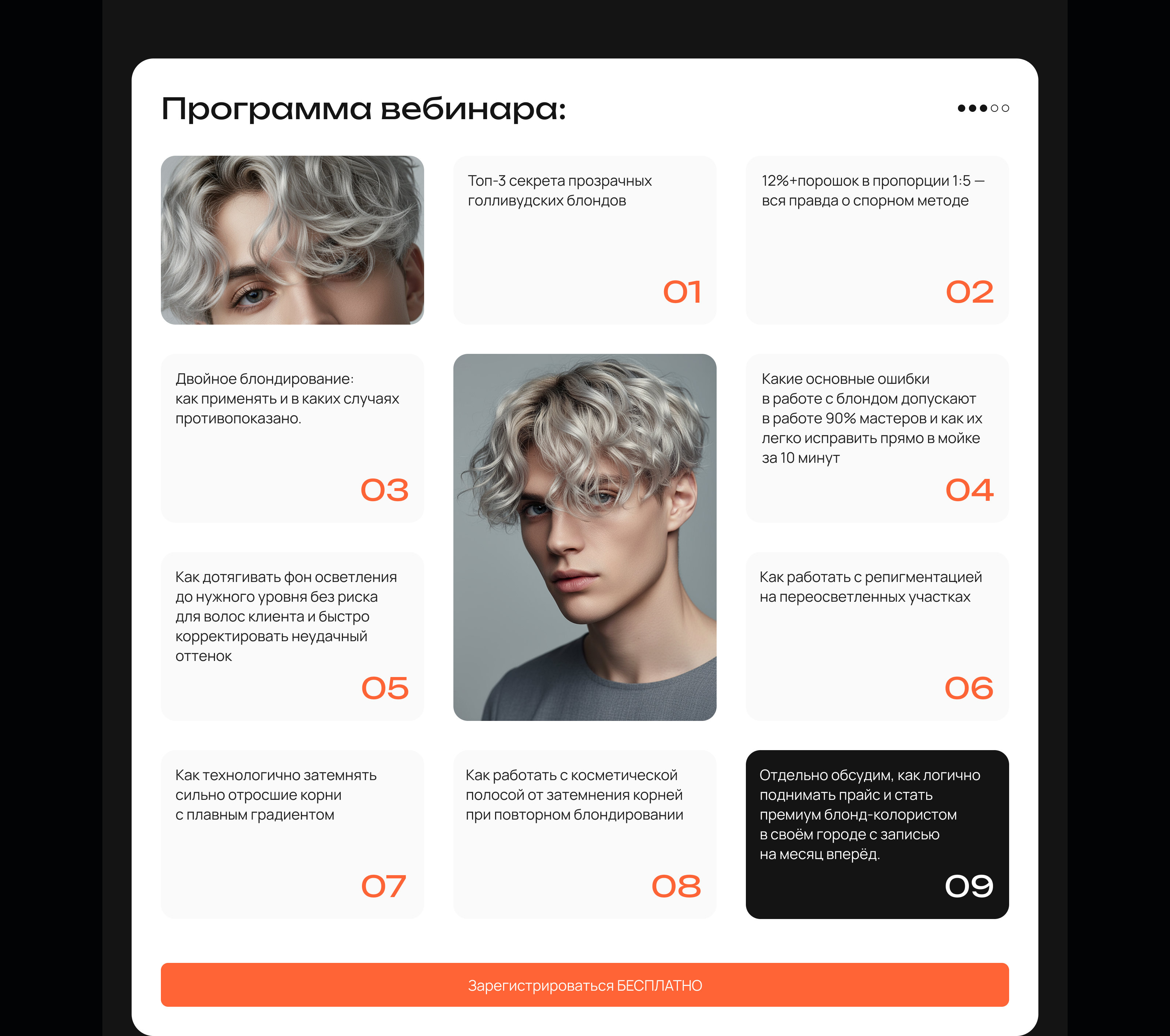 Дизайн одностраничного сайта для онлайн-вебинара — Изображение №4 — Интерфейсы на Dprofile