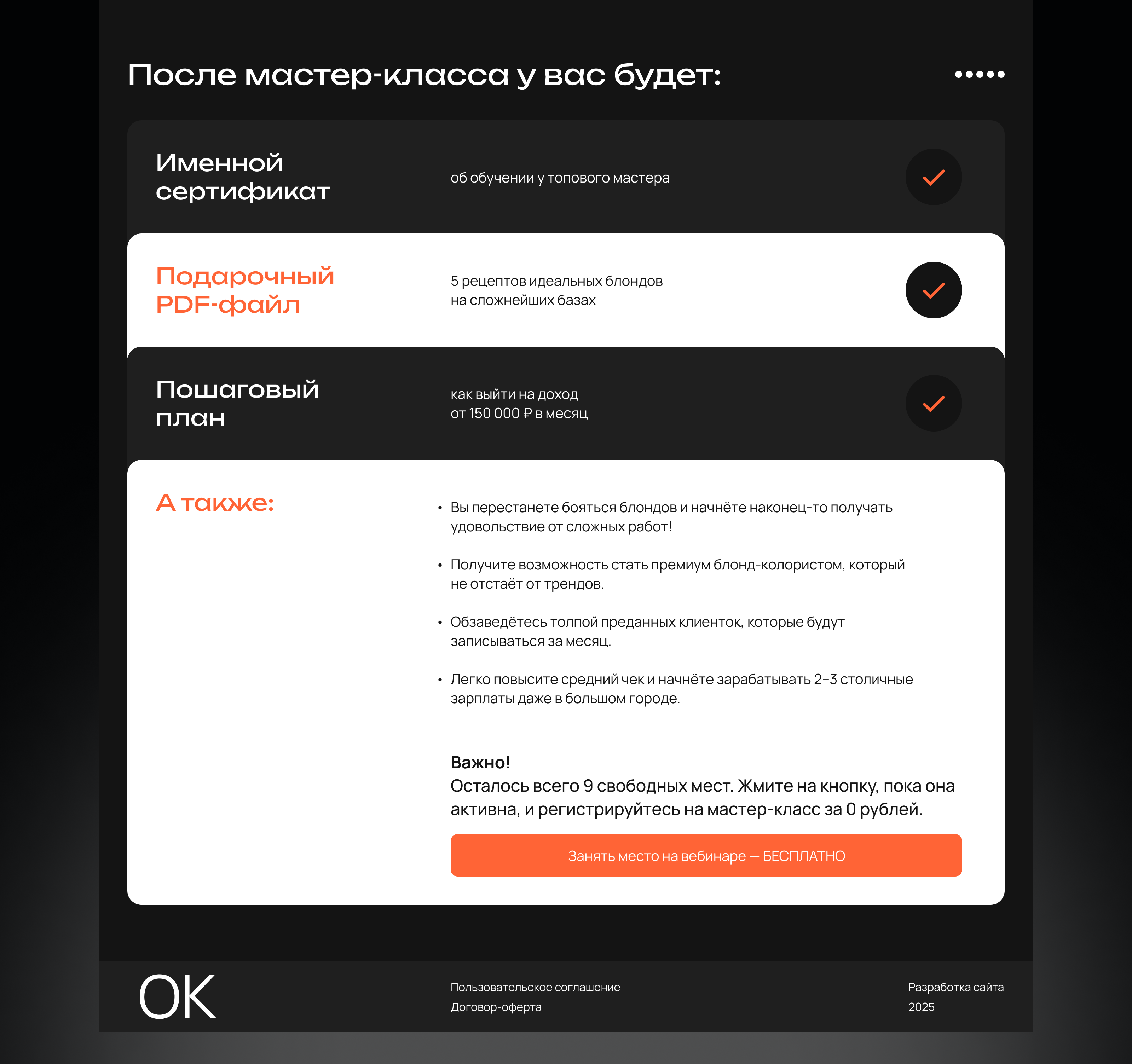 Дизайн одностраничного сайта для онлайн-вебинара — Изображение №6 — Интерфейсы на Dprofile