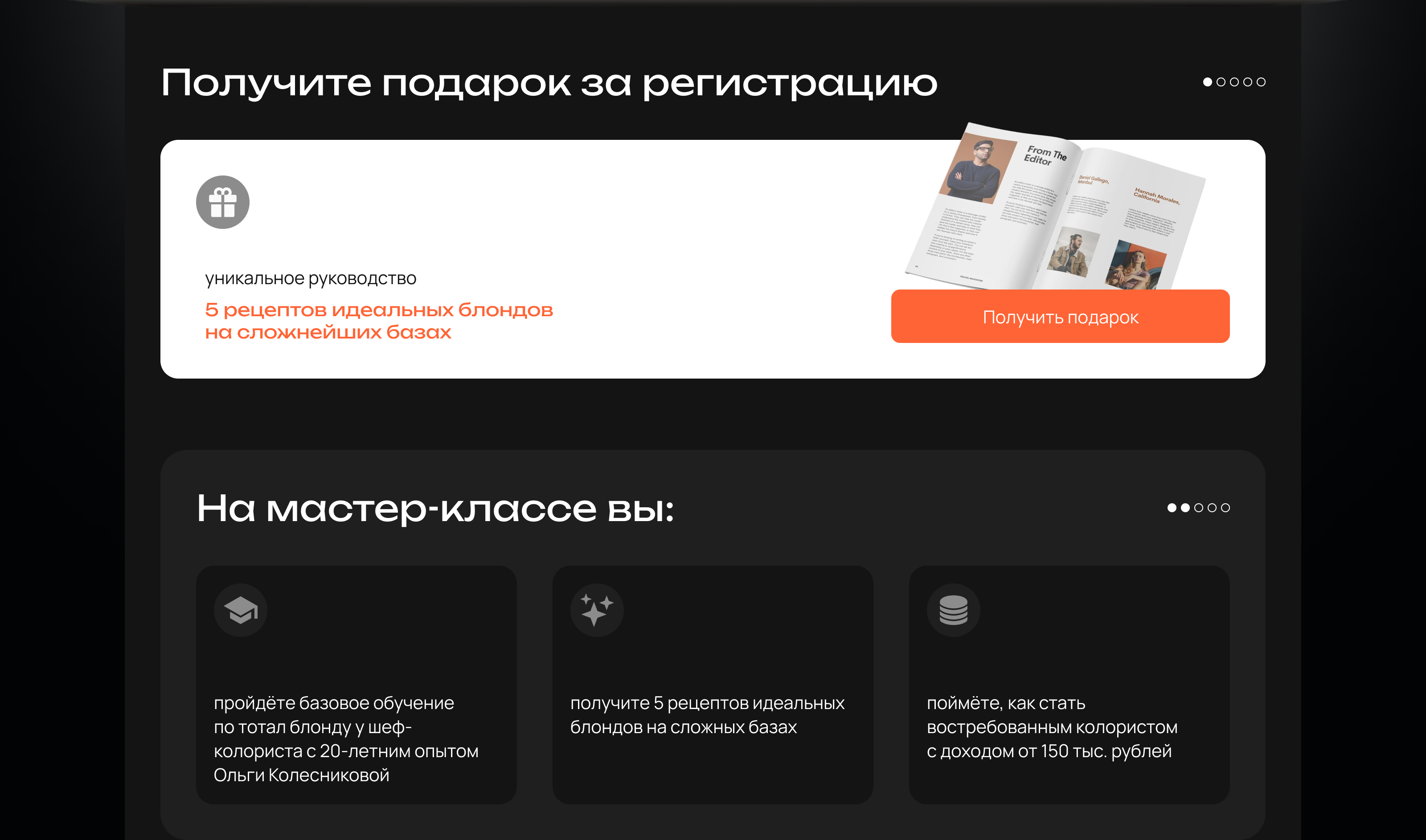Дизайн одностраничного сайта для онлайн-вебинара — Изображение №3 — Интерфейсы на Dprofile