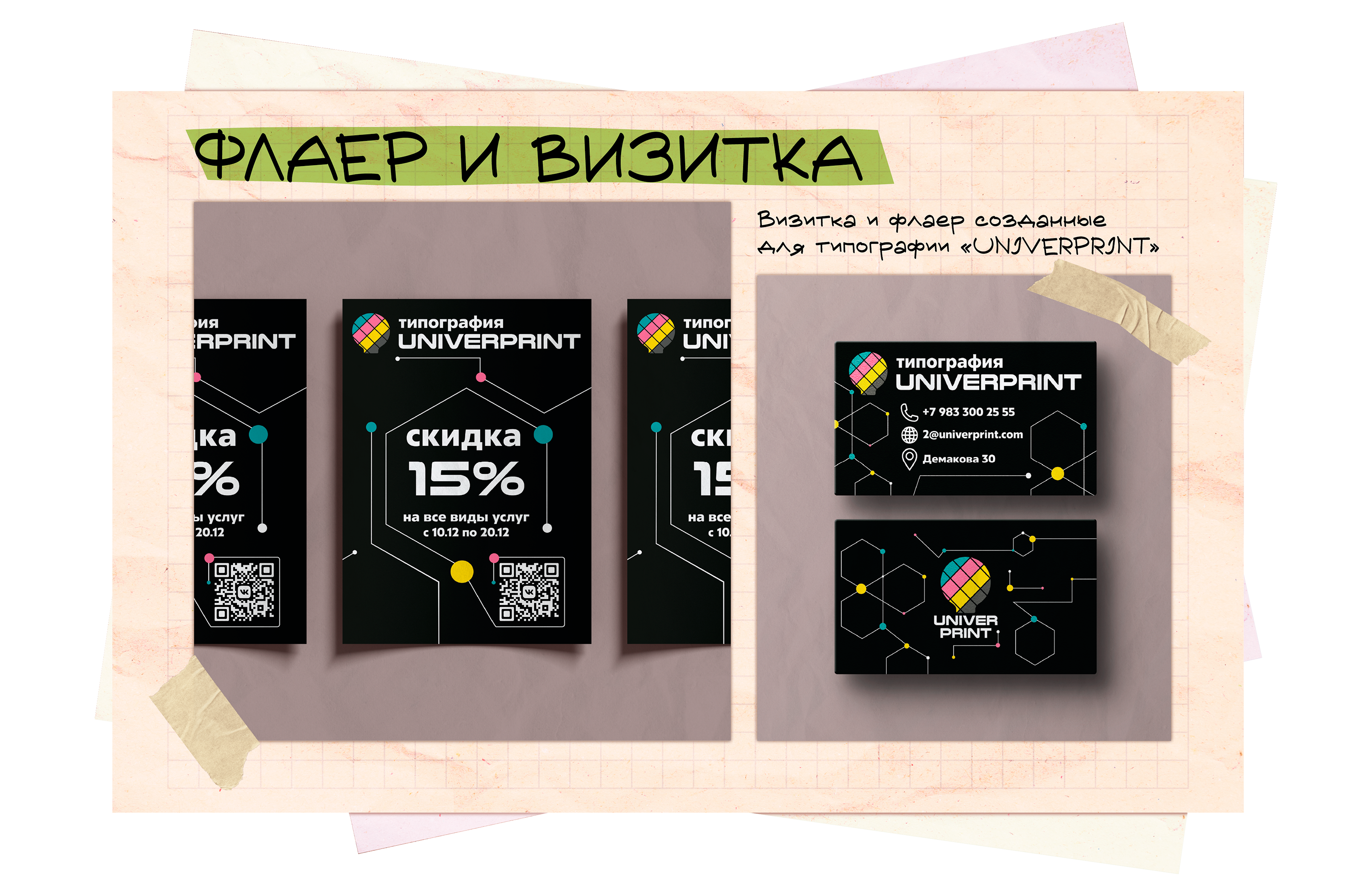 Портфолио — Изображение №7 — Графика на Dprofile