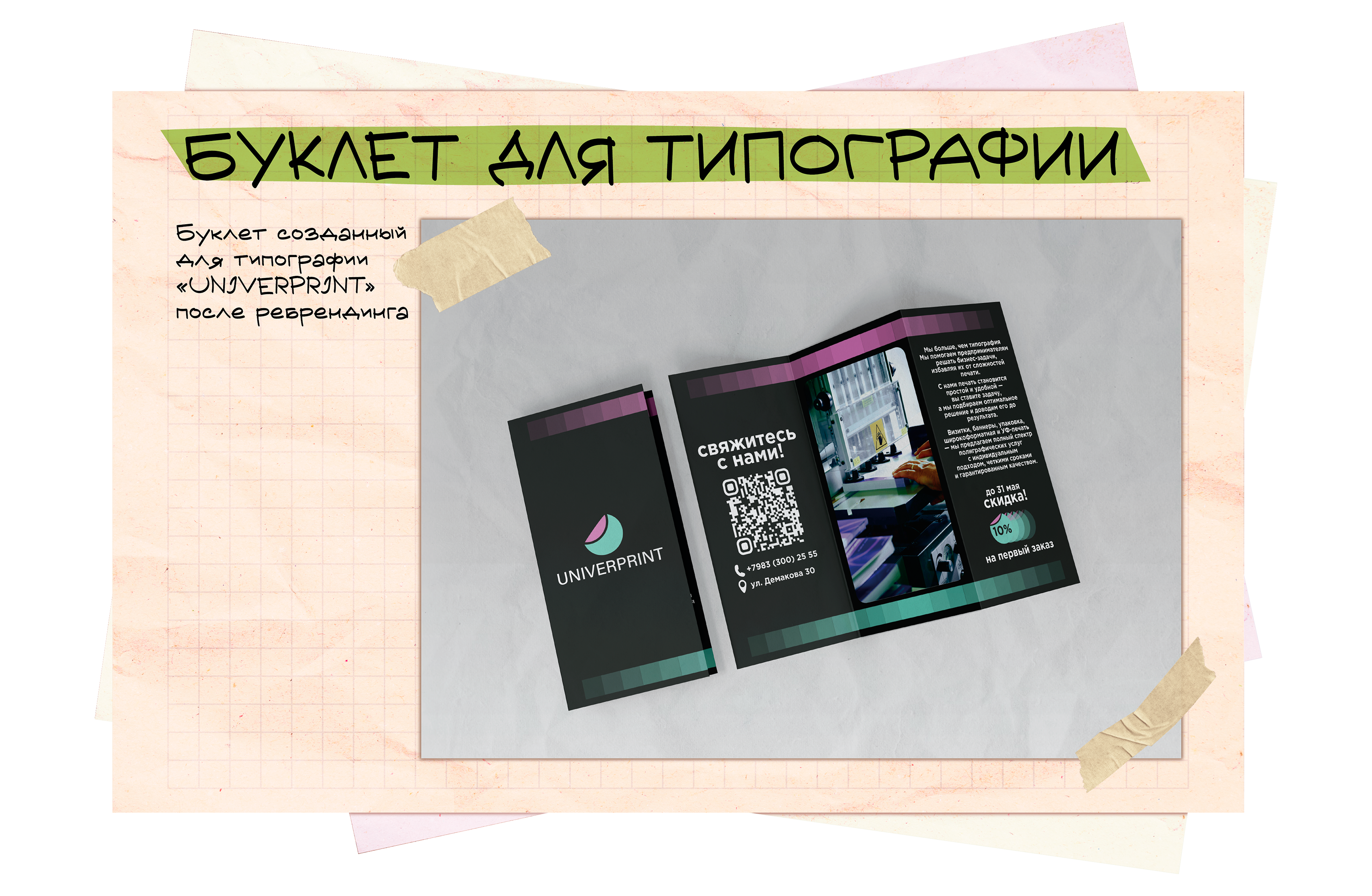 Портфолио — Изображение №8 — Графика на Dprofile