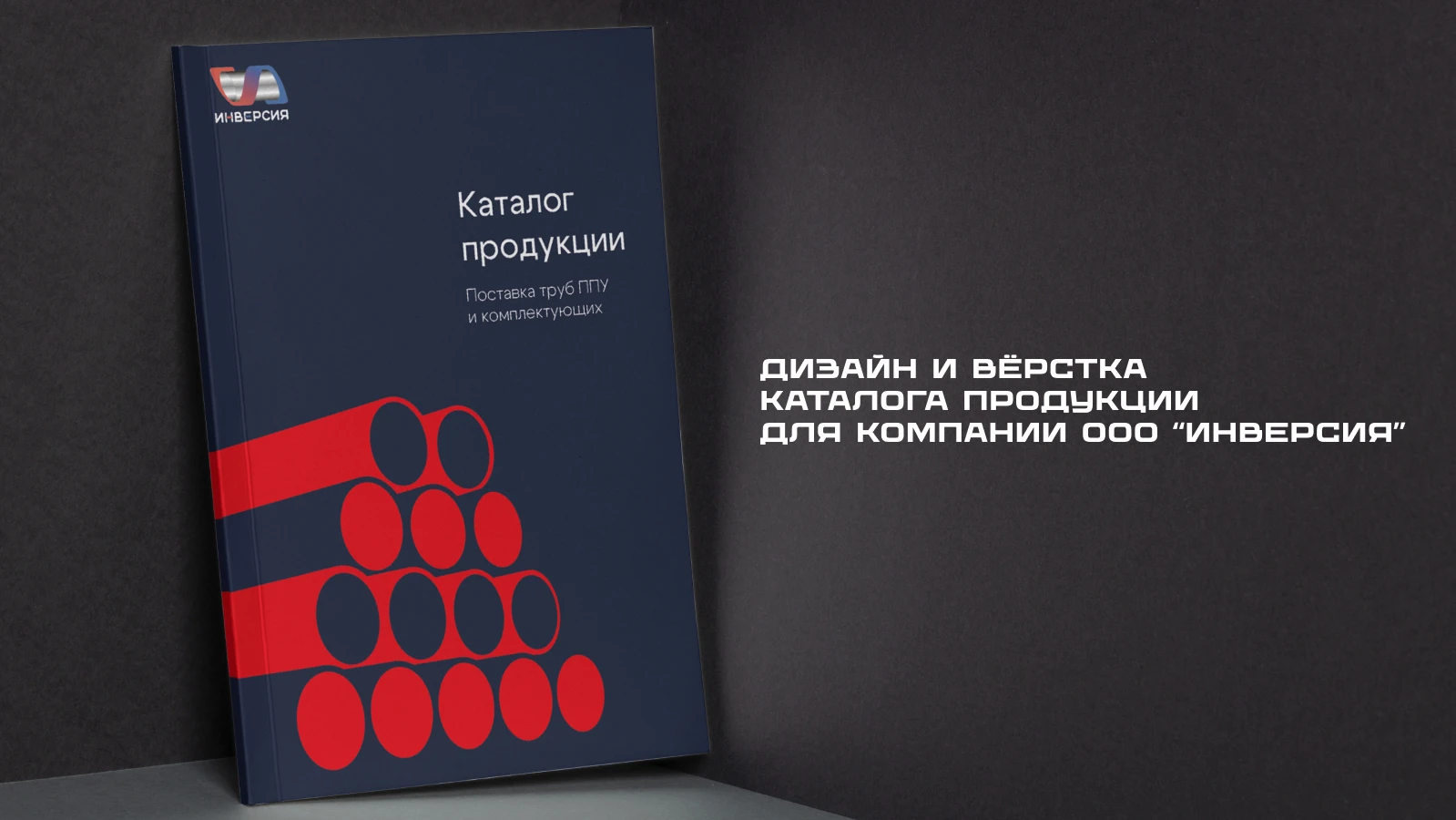 Дизайн и верстка каталога продукции — Изображение №1 — Графика на Dprofile