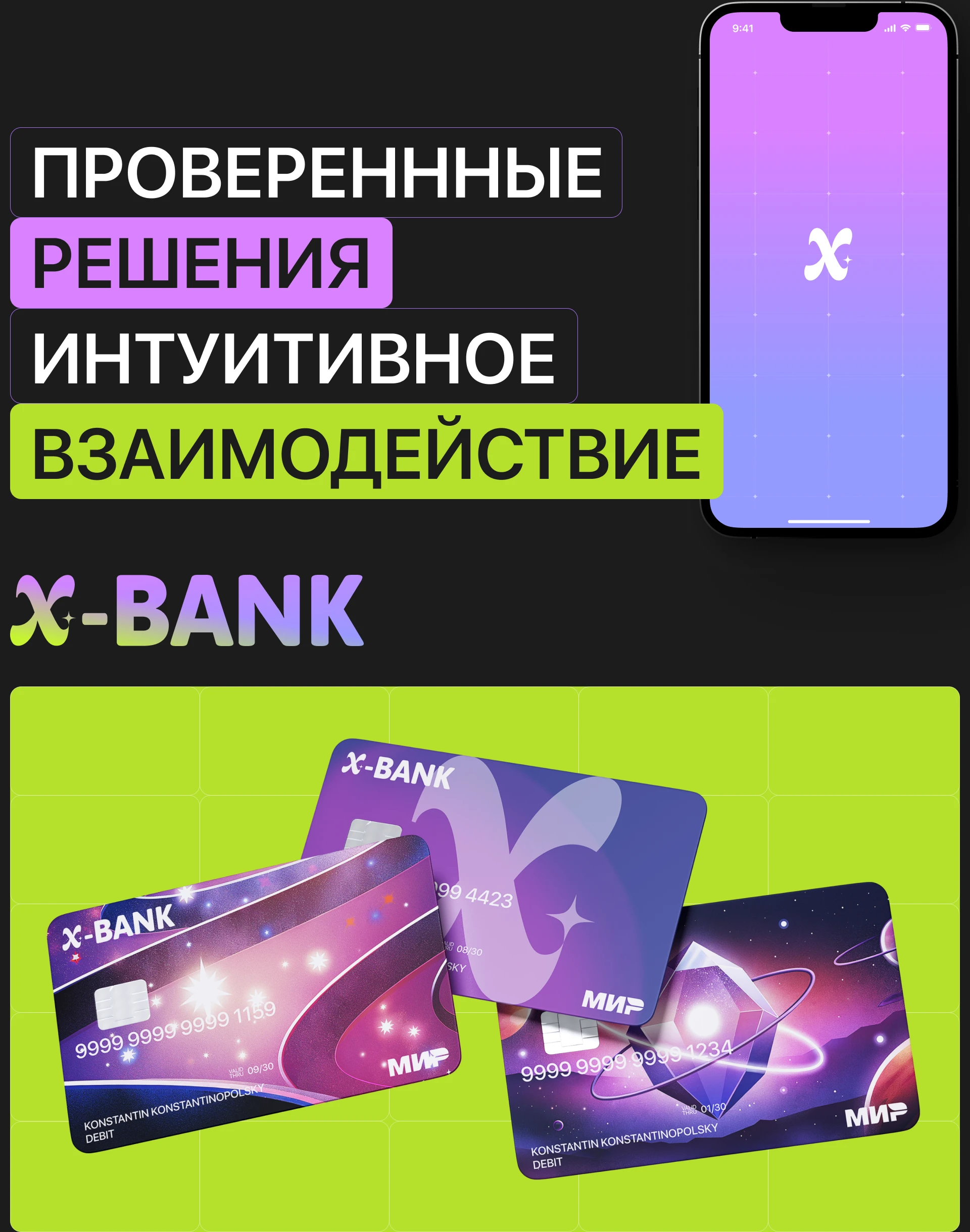 Х-bank — Изображение №10 — Интерфейсы на Dprofile