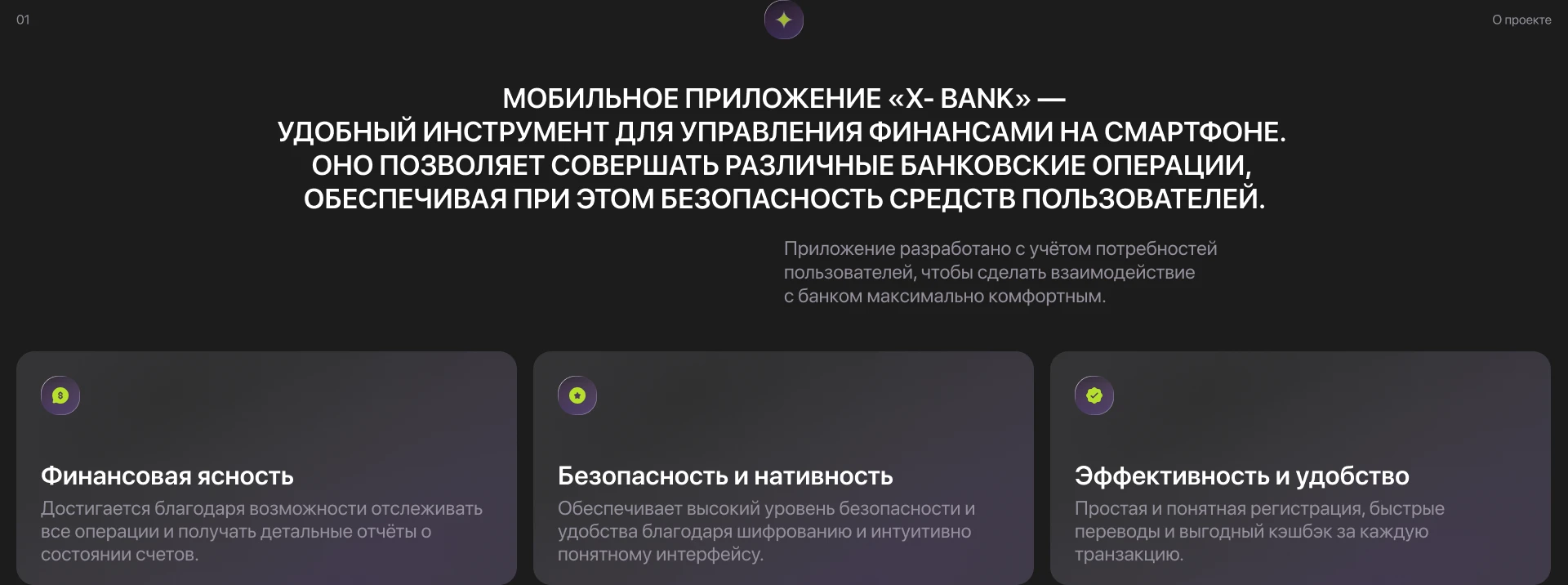 Х-bank — Изображение №2 — Интерфейсы на Dprofile