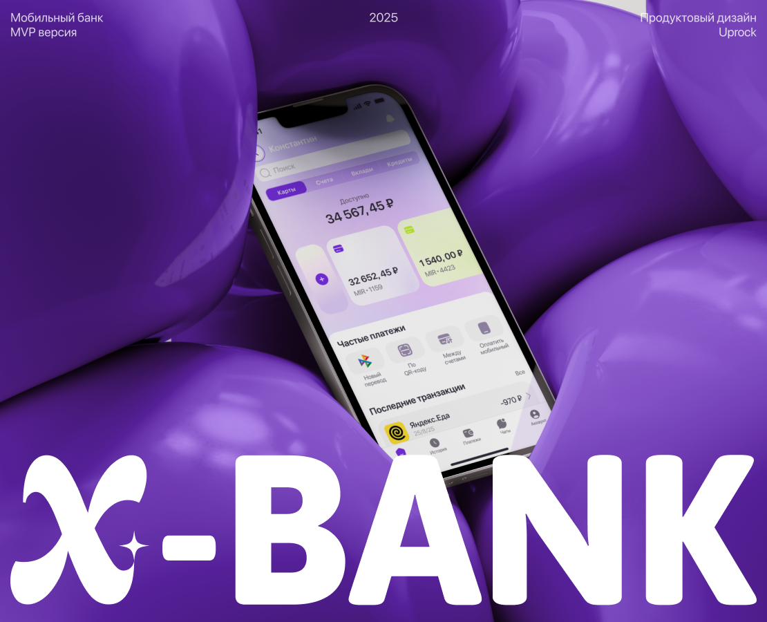 Х-bank — Интерфейсы на Dprofile