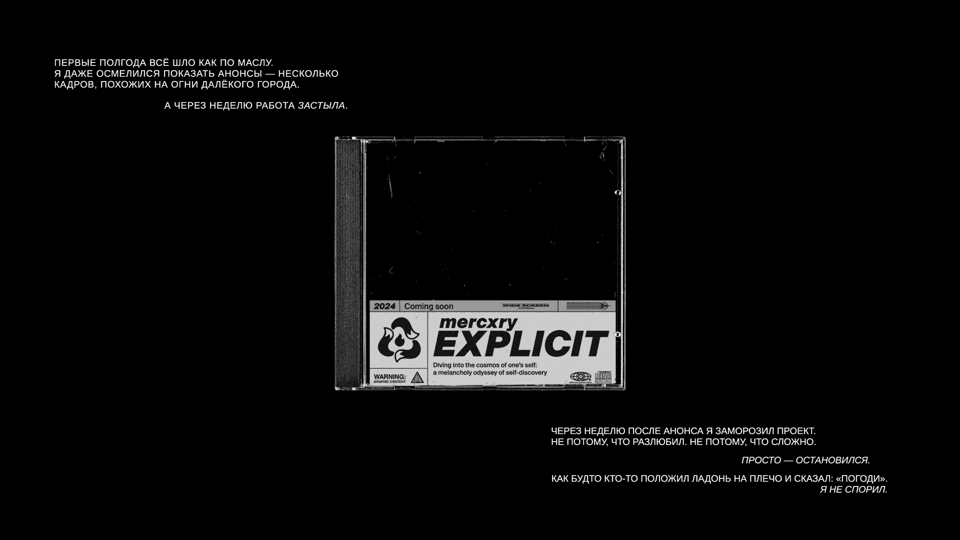 mercxry — EXPLICIT [music video] — Изображение №4 — Графика, Анимация на Dprofile