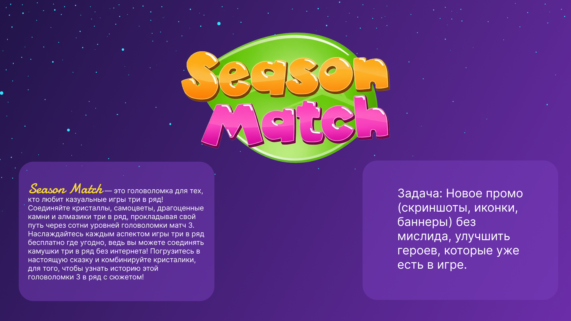 АСО Промо для игры "Времена года" — Изображение №1 — Маркетинг, Нейро на Dprofile