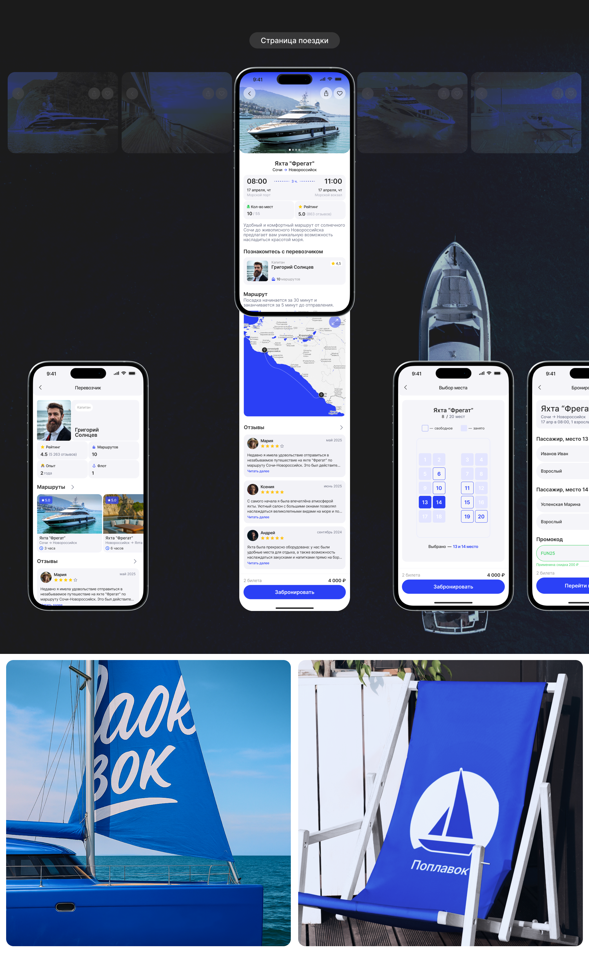 Поплавок | mobile app — Изображение №7 — Интерфейсы на Dprofile