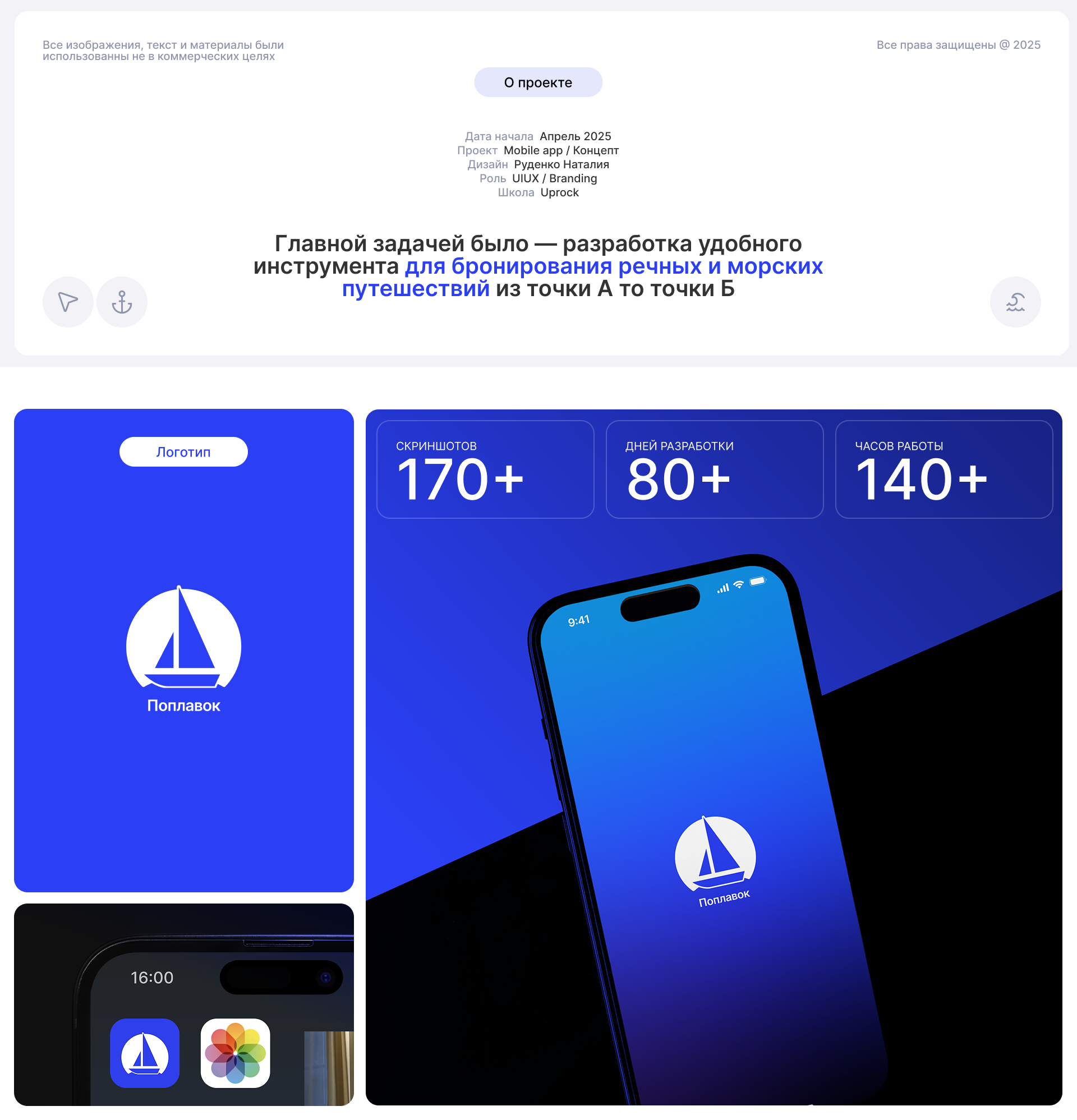 Поплавок | mobile app — Изображение №2 — Интерфейсы на Dprofile
