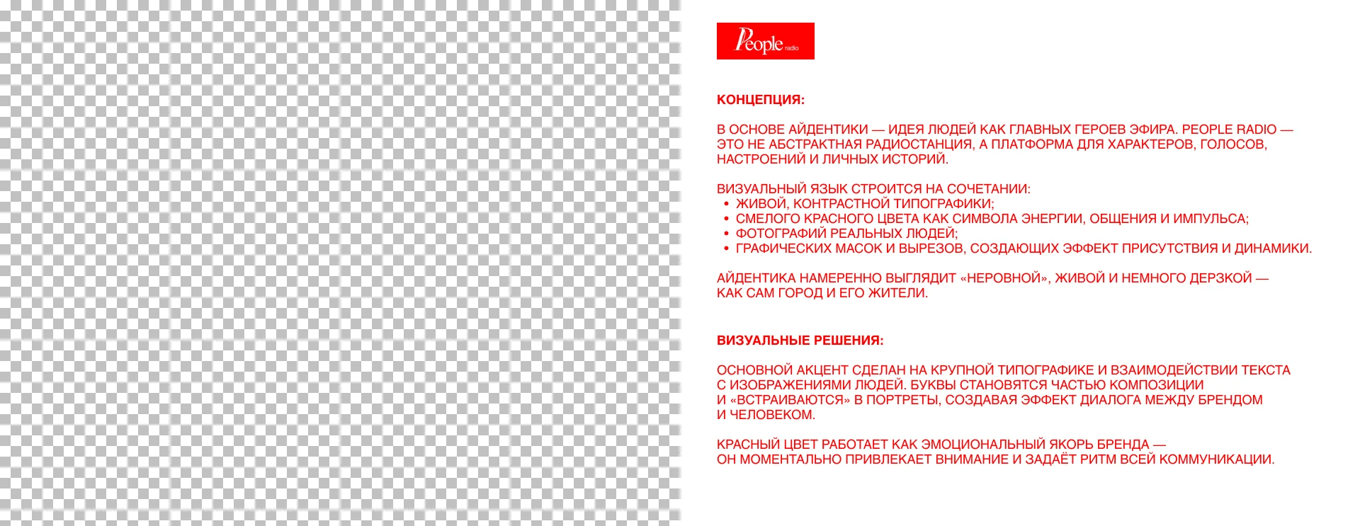 People radio — Изображение №2 — Брендинг на Dprofile