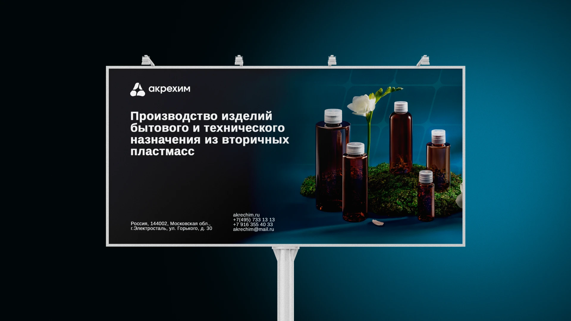 АКРЕХИМ — Изображение №8 — Брендинг на Dprofile