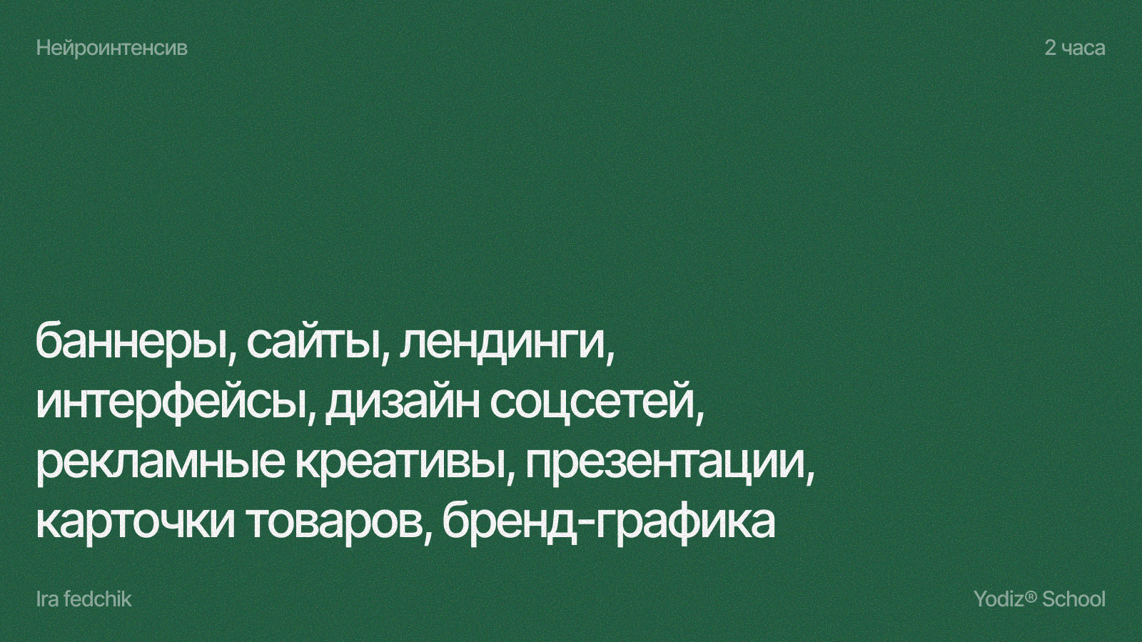 Yodiz® x Fedchik — Изображение №4 — Интерфейсы, Графика на Dprofile