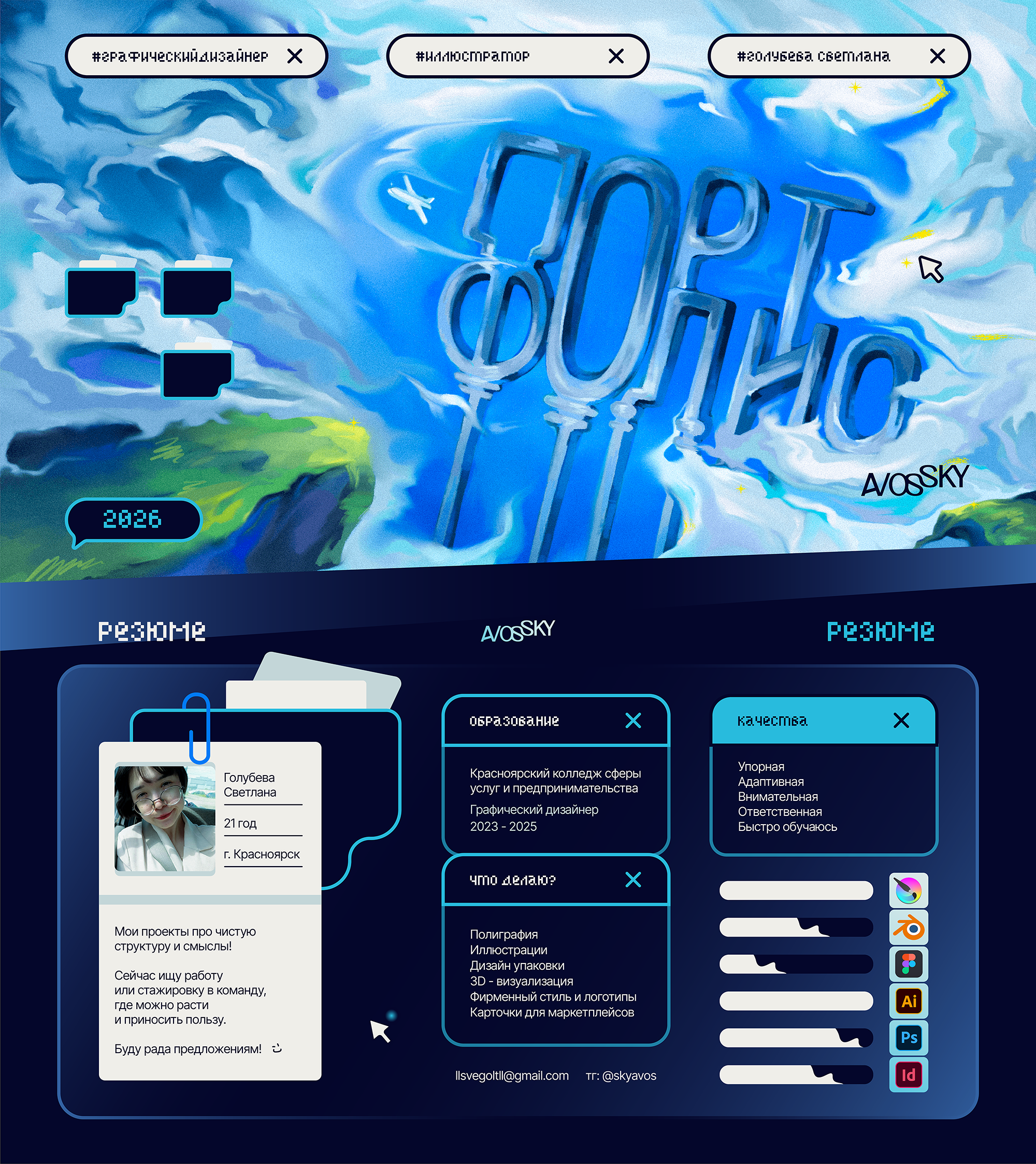 ПОРТФОЛИО 2026 / Графический Дизайн — Изображение №1 — Брендинг, 3D на Dprofile