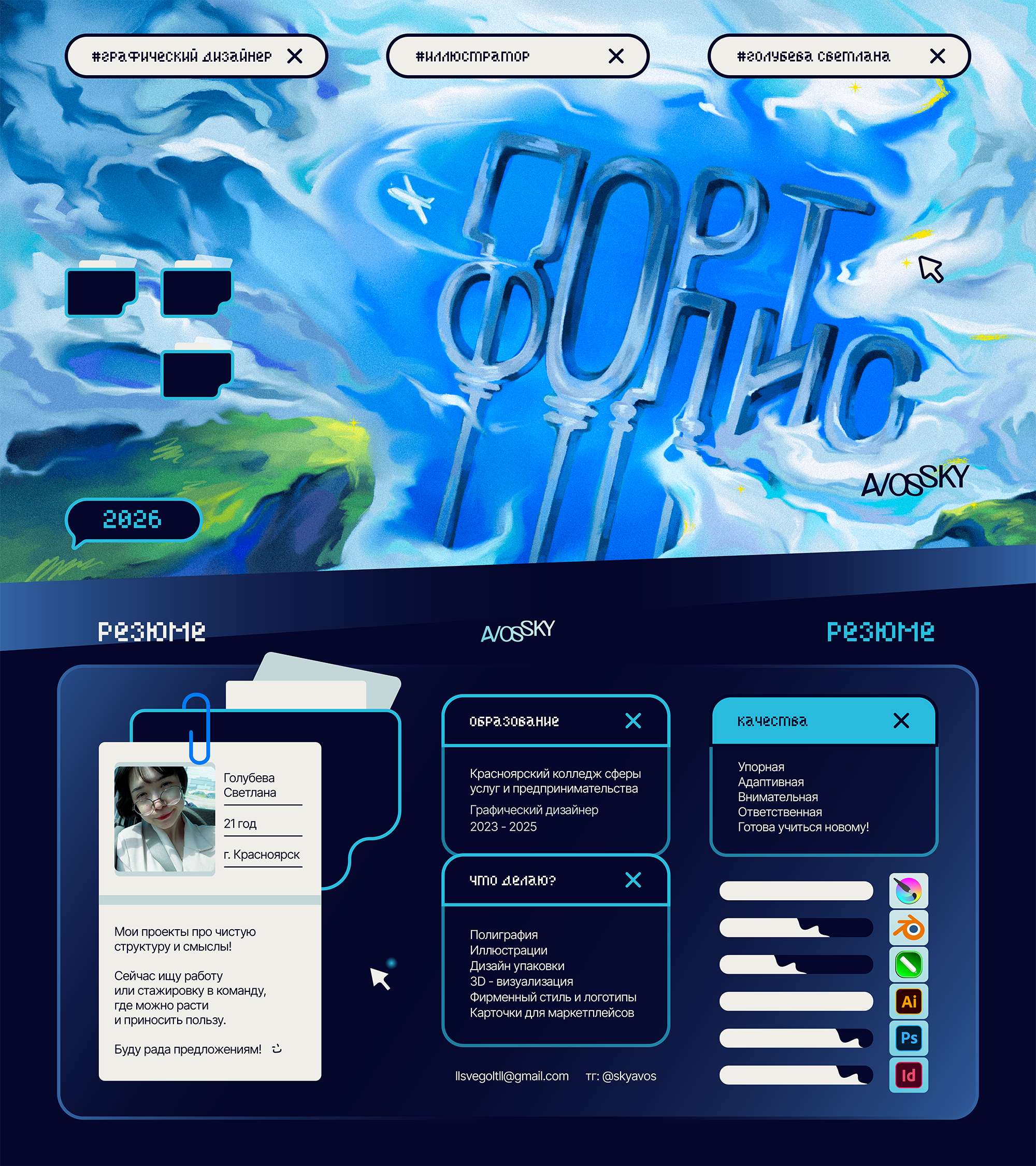 ПОРТФОЛИО 2026 / Графический Дизайн — Изображение №1 — Брендинг, 3D на Dprofile