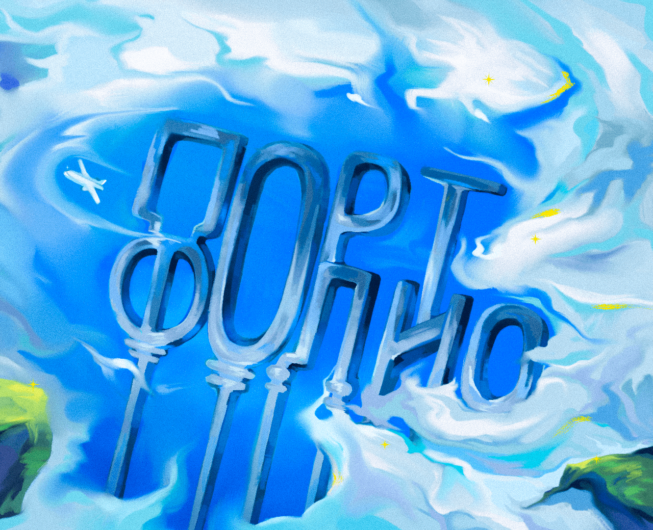 ПОРТФОЛИО 2026 / Графический Дизайн — Брендинг, 3D на Dprofile