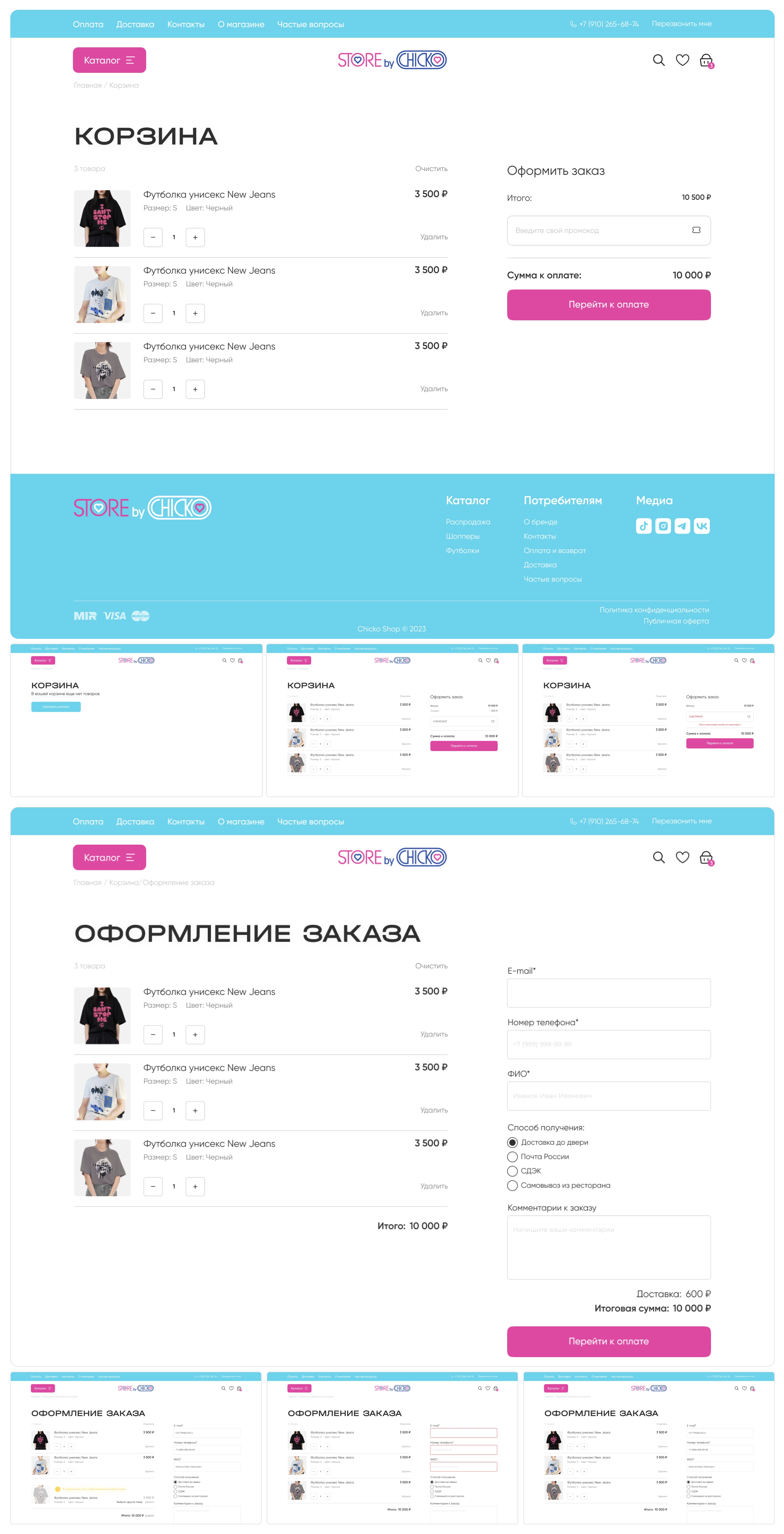 Merch store – CHICKO — Изображение №15 — Интерфейсы, Анимация на Dprofile