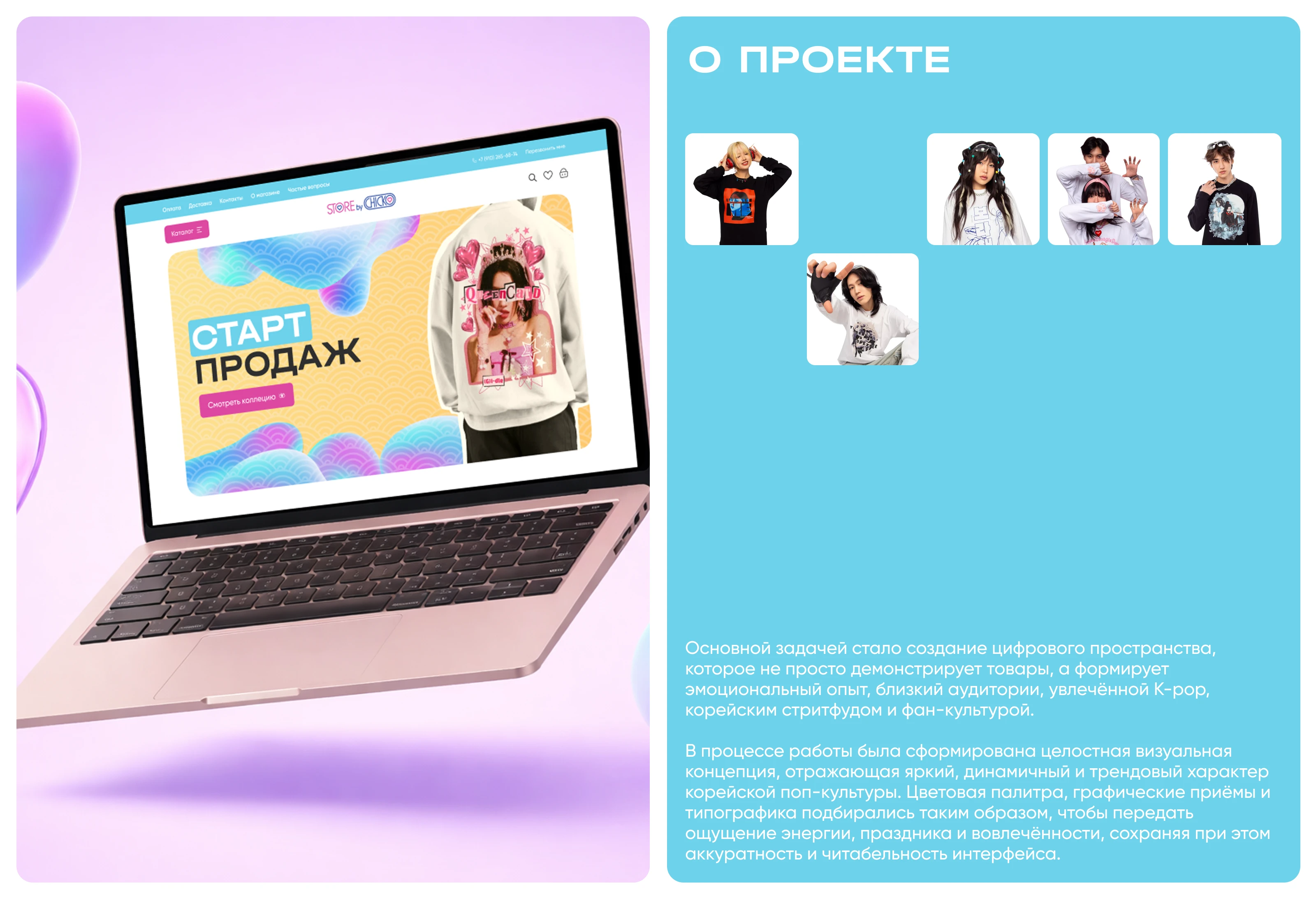 Merch store – CHICKO — Изображение №1 — Интерфейсы, Анимация на Dprofile