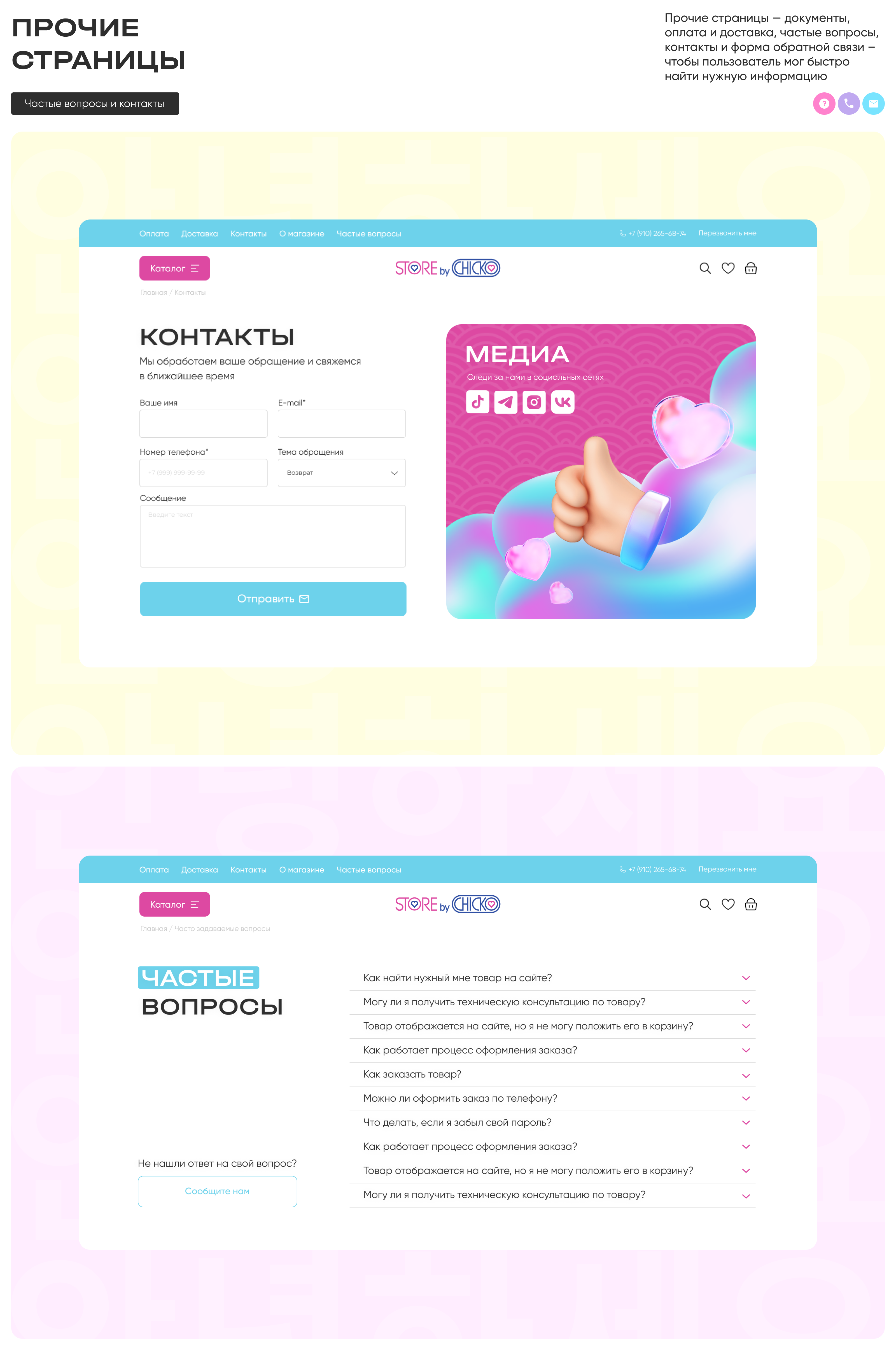 Merch store – CHICKO — Изображение №18 — Интерфейсы на Dprofile