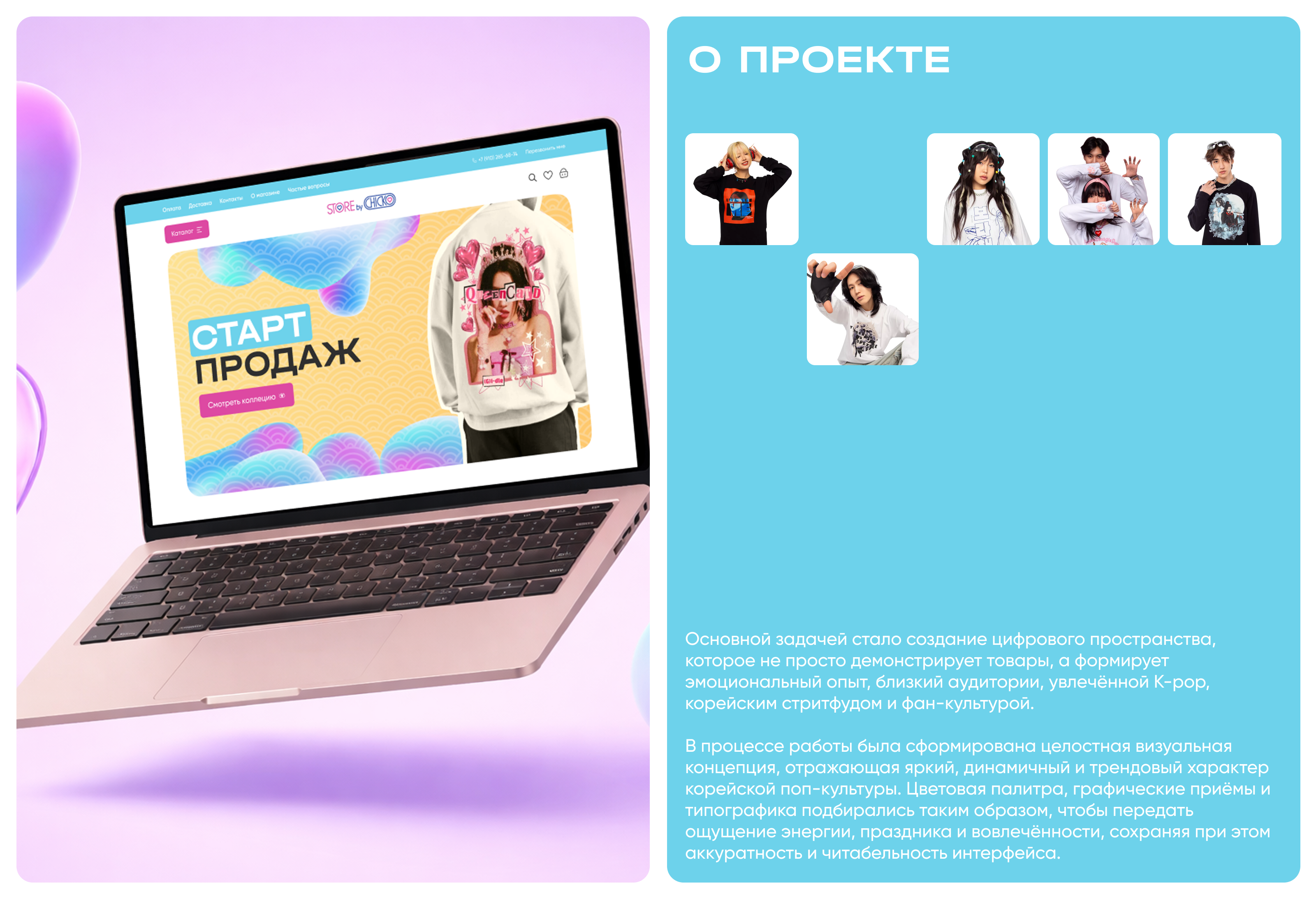 Merch store – CHICKO — Изображение №1 — Интерфейсы на Dprofile