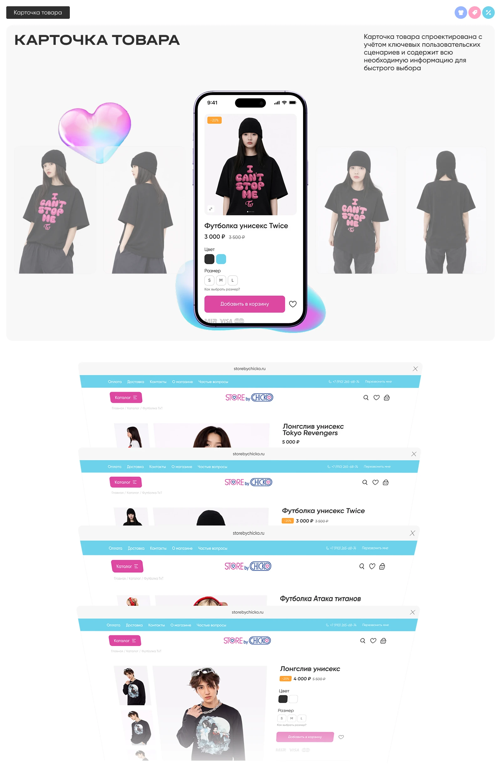 Merch store – CHICKO — Изображение №13 — Интерфейсы, Анимация на Dprofile