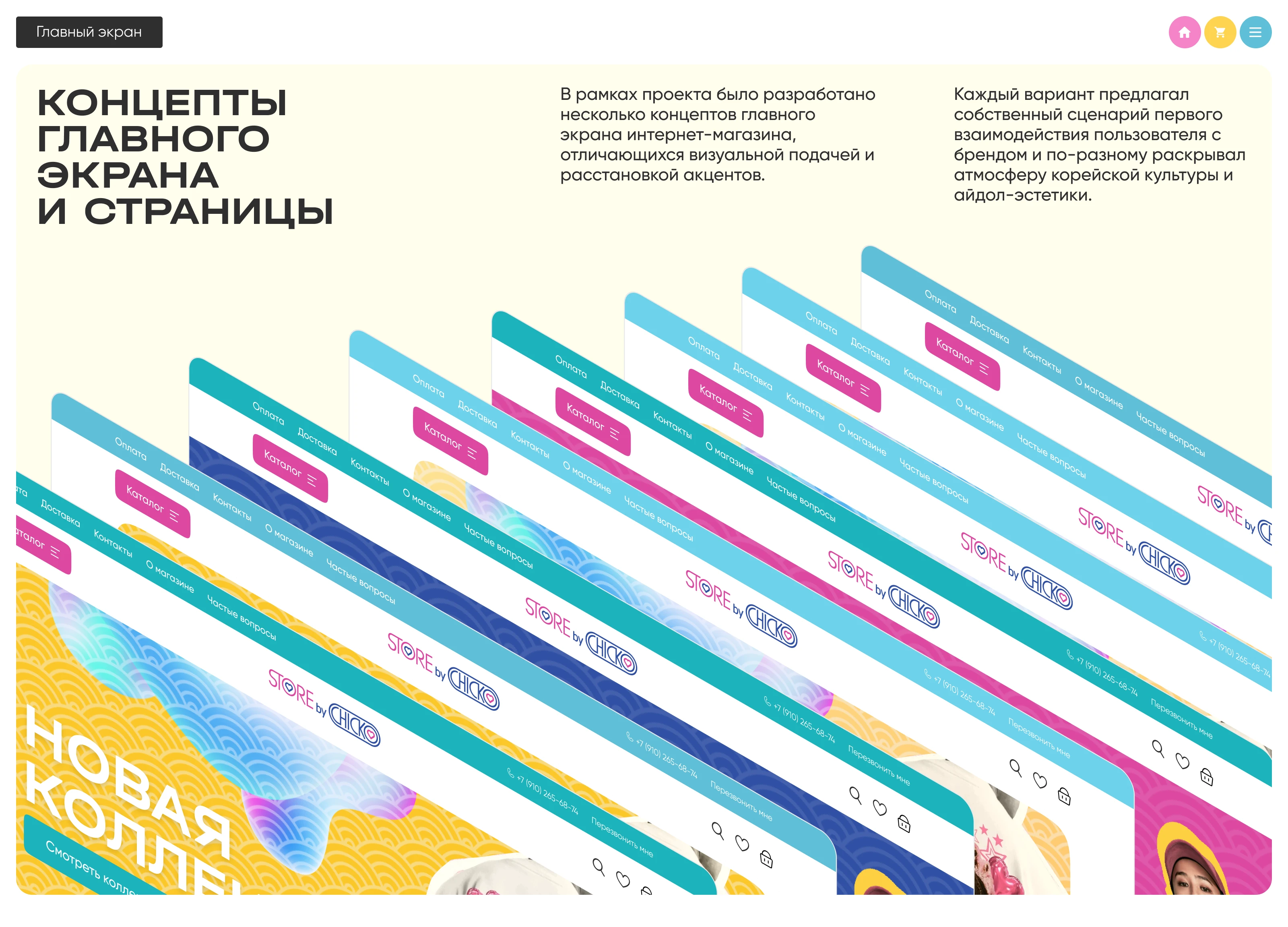 Merch store – CHICKO — Изображение №5 — Интерфейсы, Анимация на Dprofile