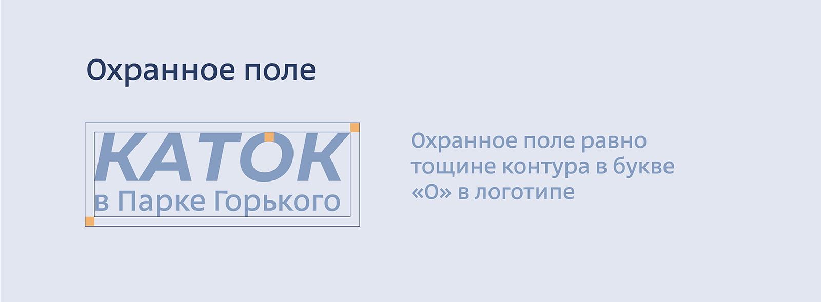 Айдентика Катка в Парке Горького. — Изображение №8 — Брендинг на Dprofile