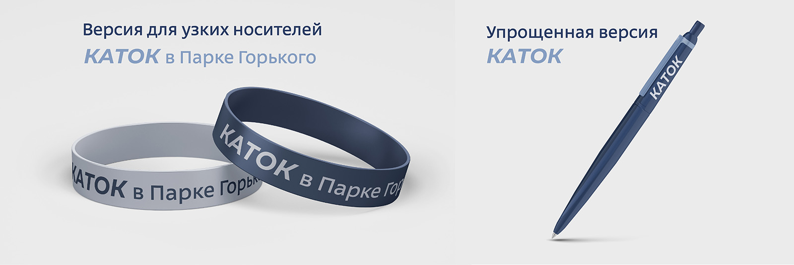 Айдентика Катка в Парке Горького. — Изображение №7 — Брендинг на Dprofile