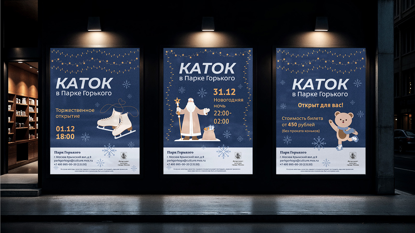 Айдентика Катка в Парке Горького. — Изображение №1 — Брендинг на Dprofile