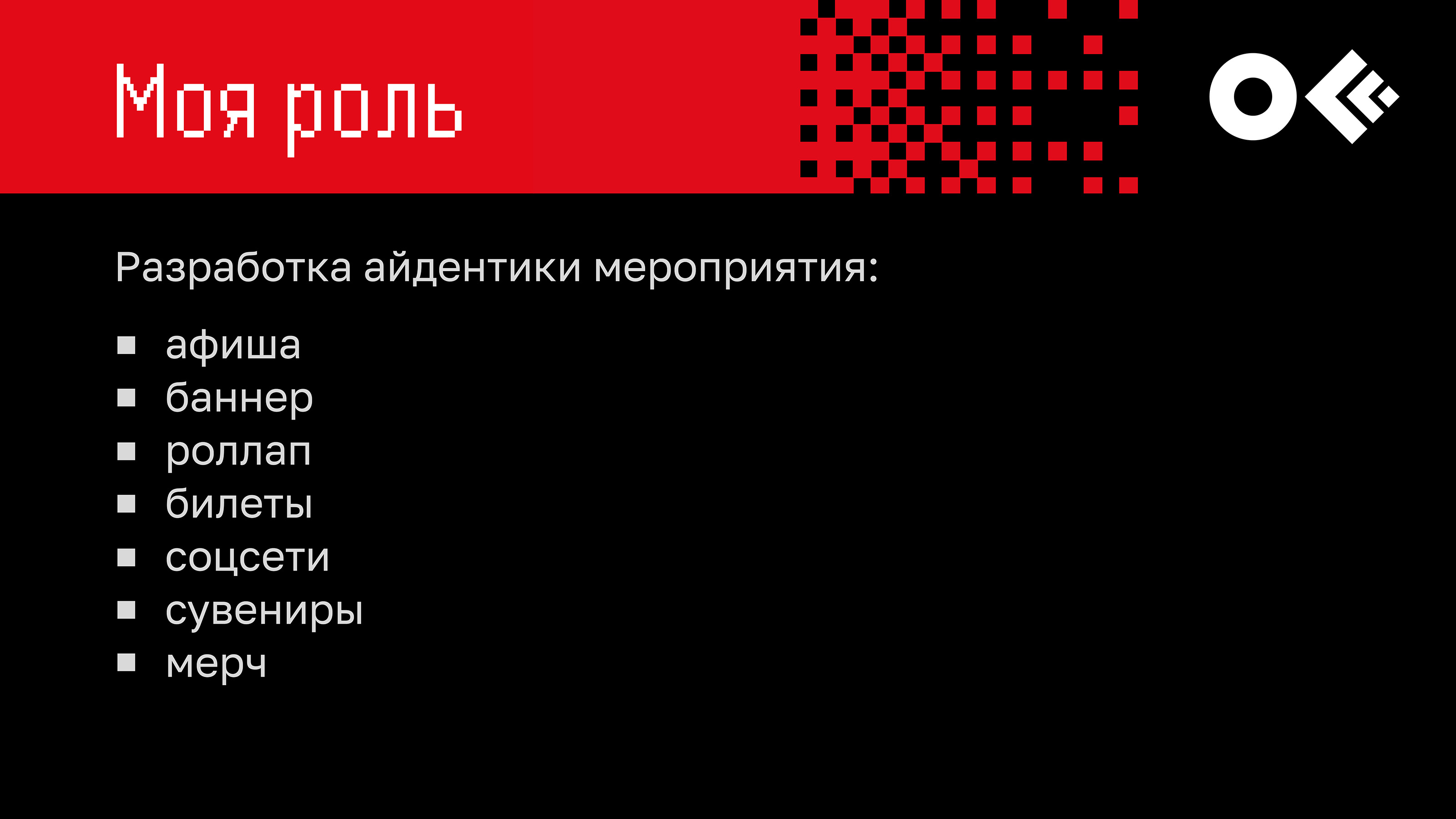 OFFF Moscow. Айдентика мероприятия — Изображение №5 — Брендинг на Dprofile