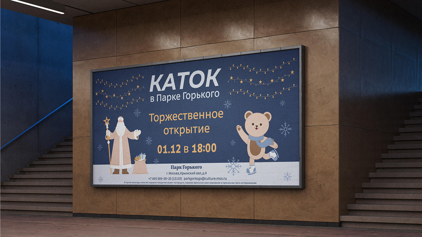 Айдентика Катка в Парке Горького. — Изображение №17 — Брендинг на Dprofile