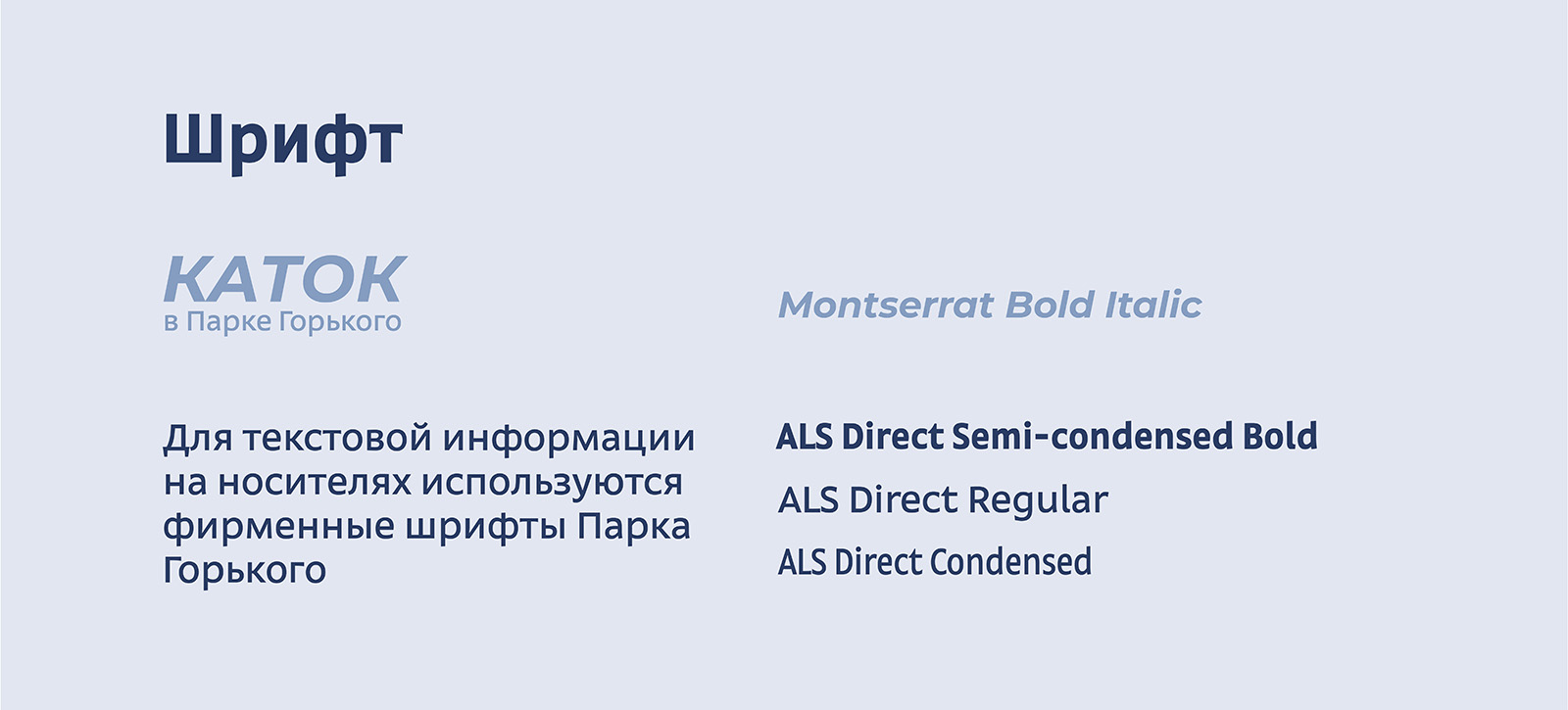 Айдентика Катка в Парке Горького. — Изображение №16 — Брендинг на Dprofile