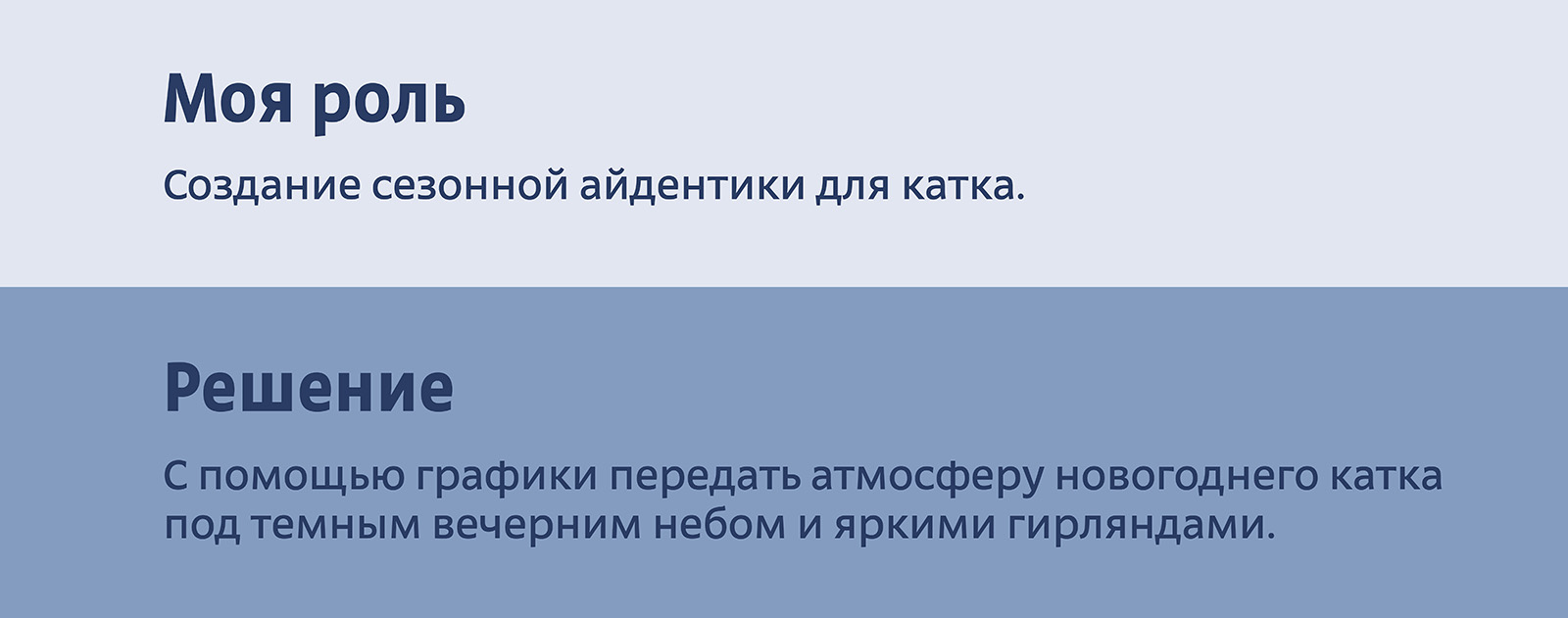 Айдентика Катка в Парке Горького. — Изображение №3 — Брендинг на Dprofile